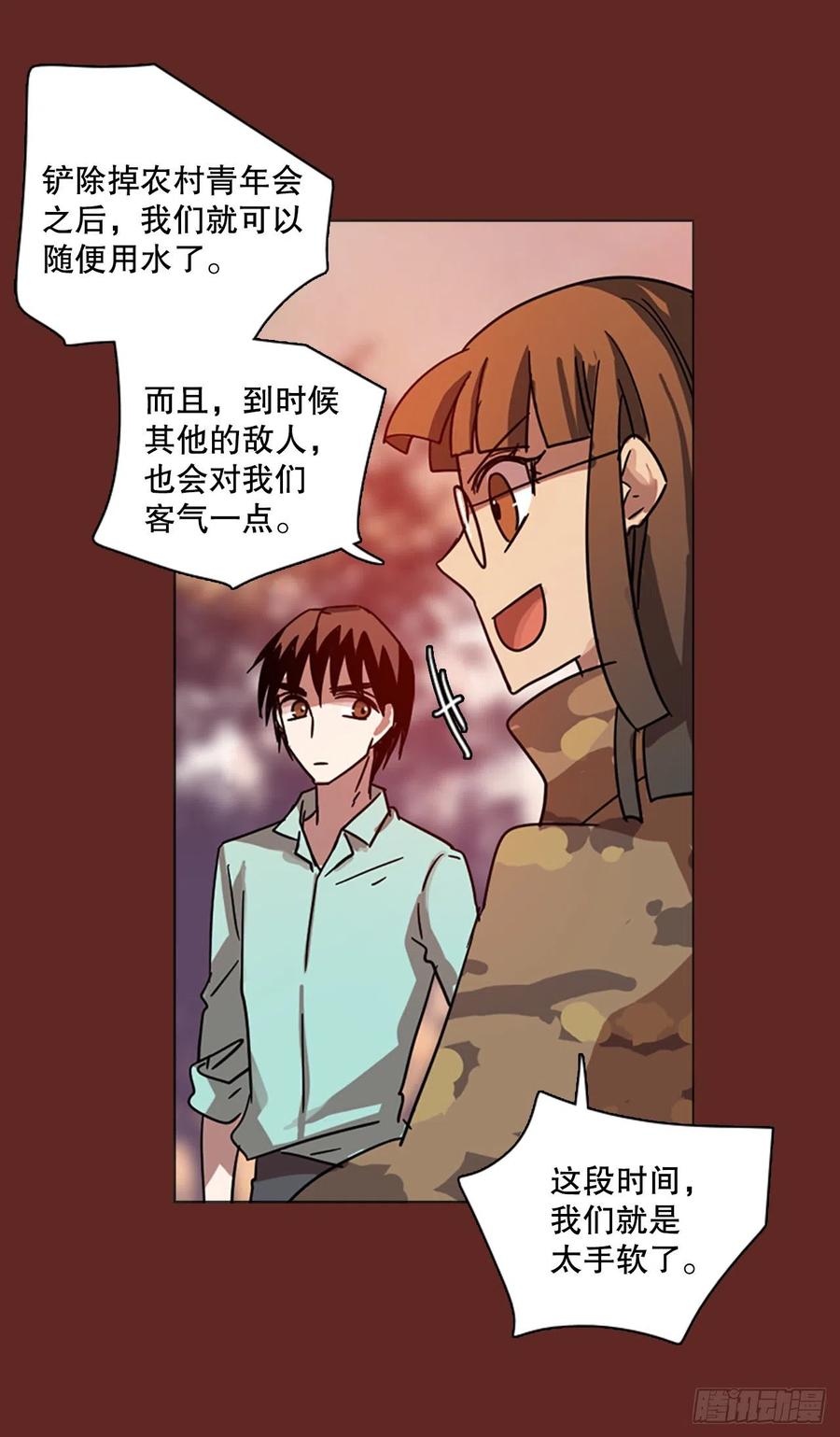 116.被罪恶支配的世界（3）(1/2)-第117话