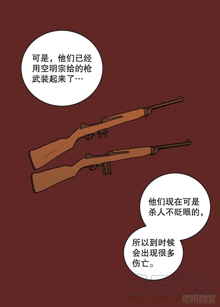 116.被罪恶支配的世界（3）(1/2)-第117话