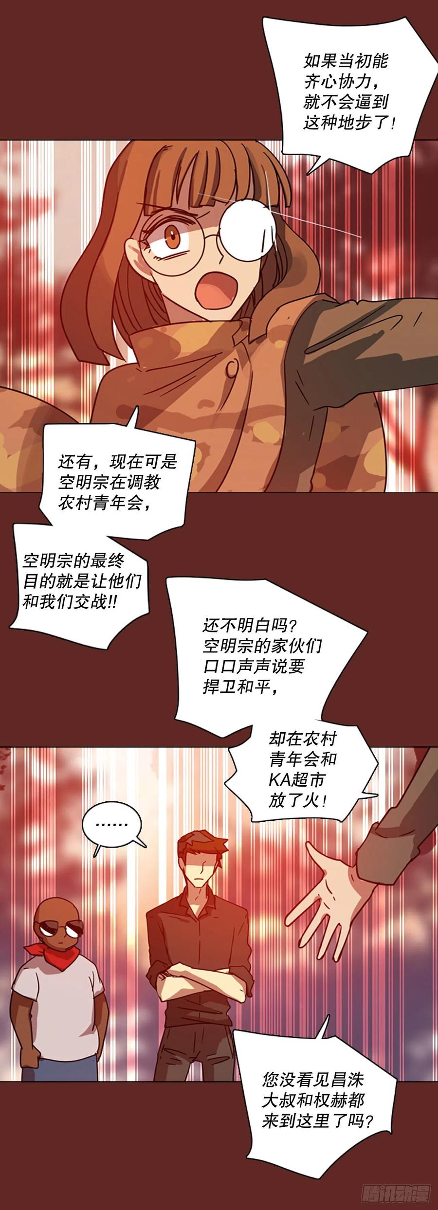 116.被罪恶支配的世界（3）(1/2)-第117话