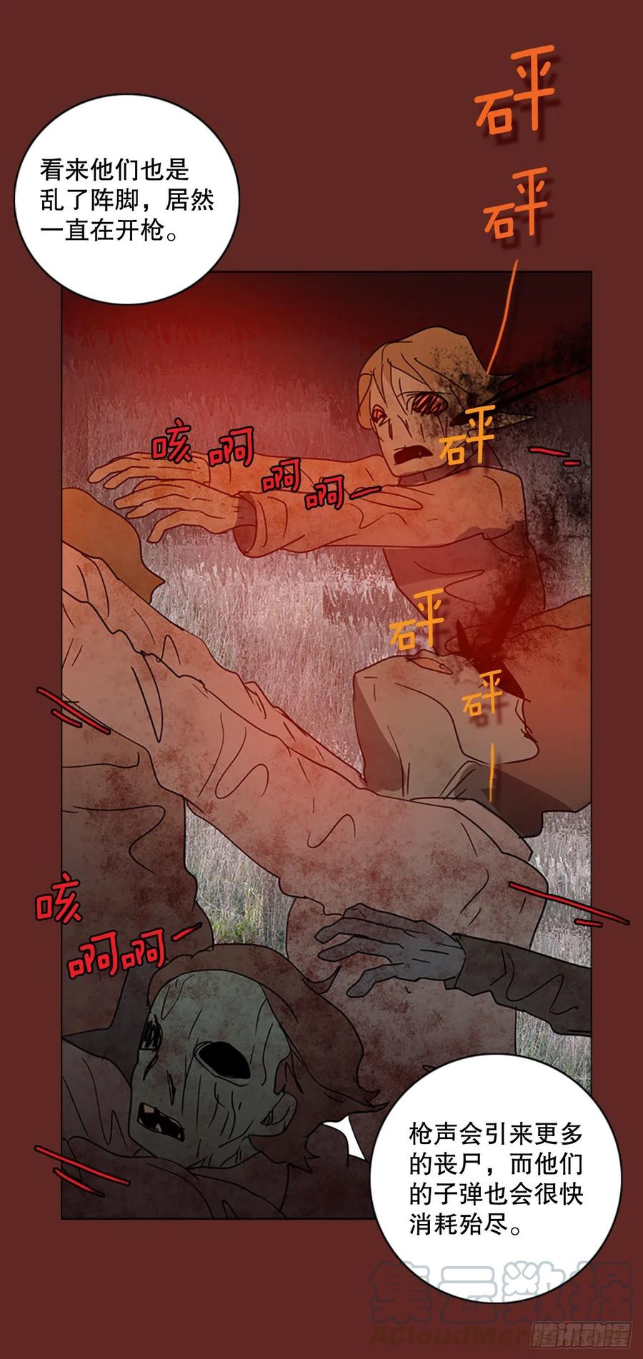 120.被罪恶支配的世界（7）(1/2)-第121话