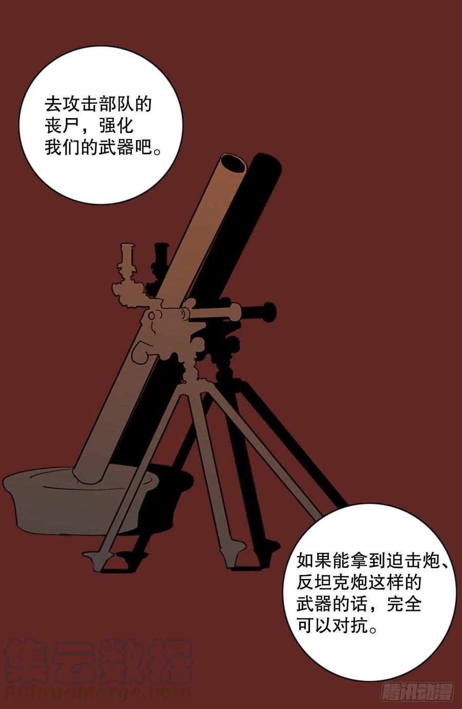 120.被罪恶支配的世界（7）(1/2)-第121话