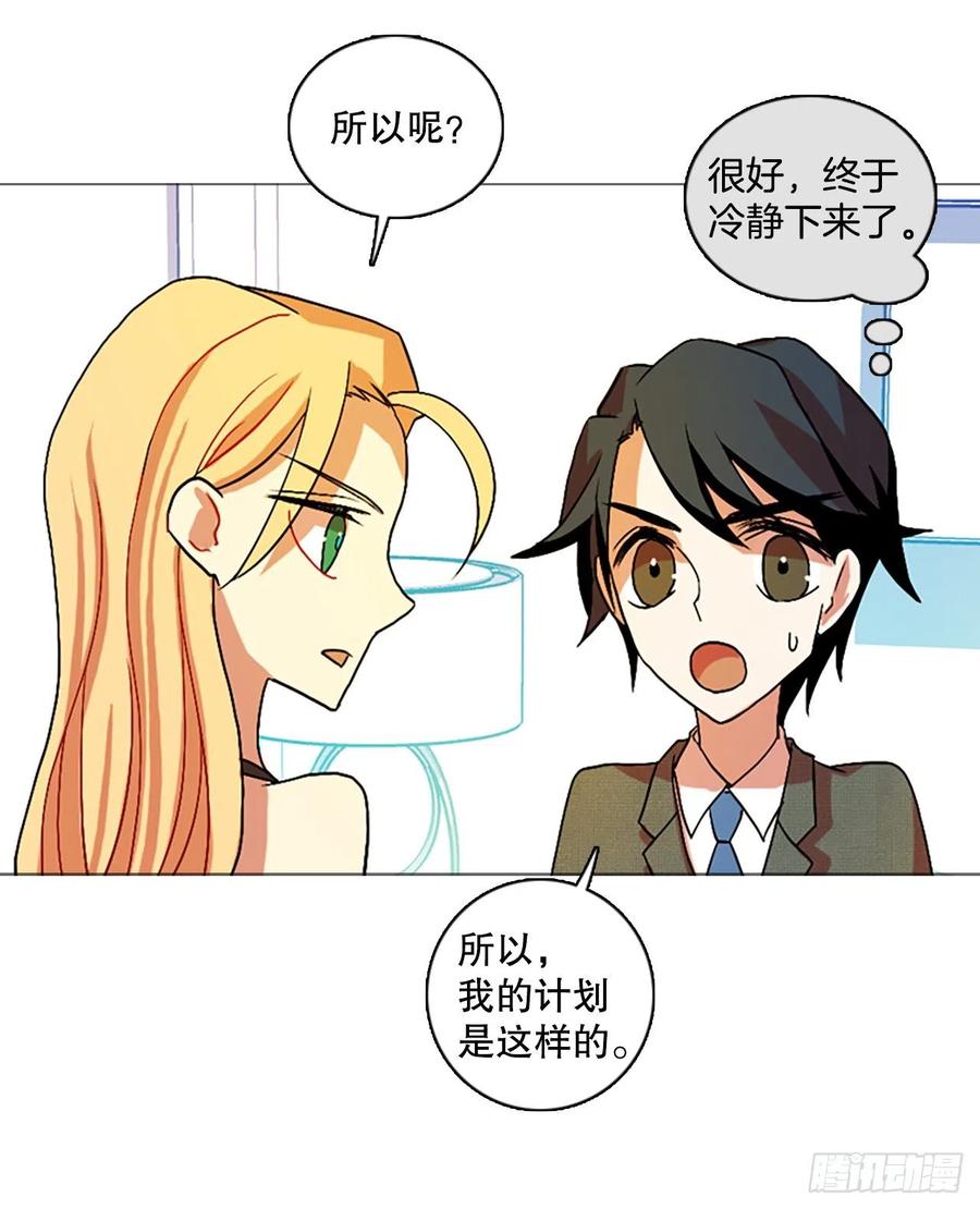 136.显而易见的陷阱（1）(1/2)-第137话