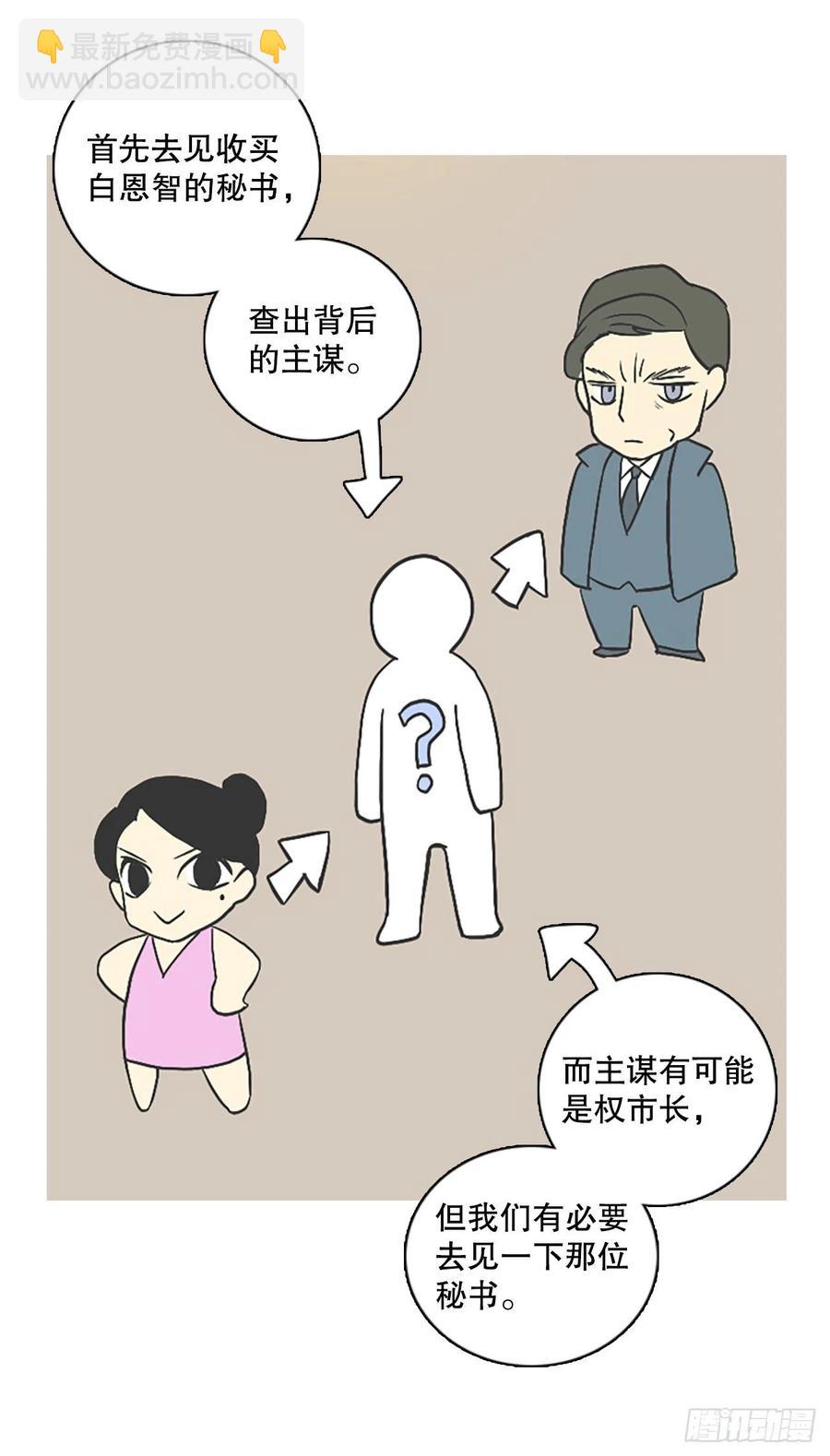 136.显而易见的陷阱（1）(1/2)-第137话