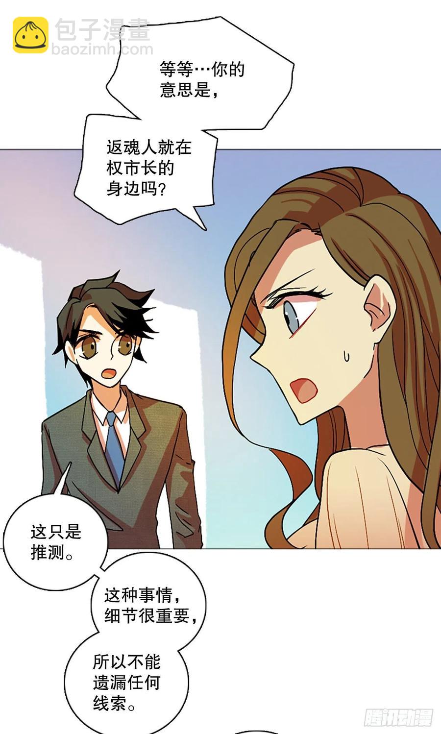 136.显而易见的陷阱（1）(1/2)-第137话