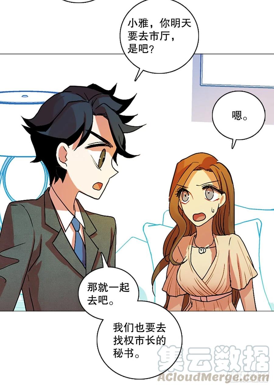 136.显而易见的陷阱（1）(1/2)-第137话