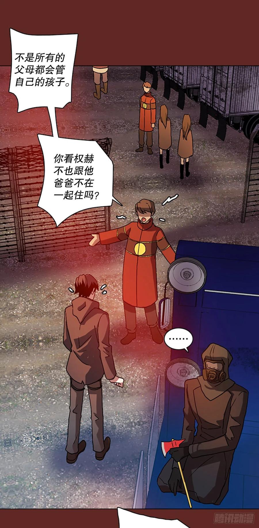 138.显而易见的陷阱（3）(1/2)-第139话