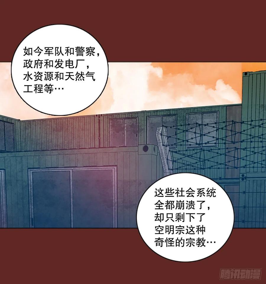 138.显而易见的陷阱（3）(1/2)-第139话