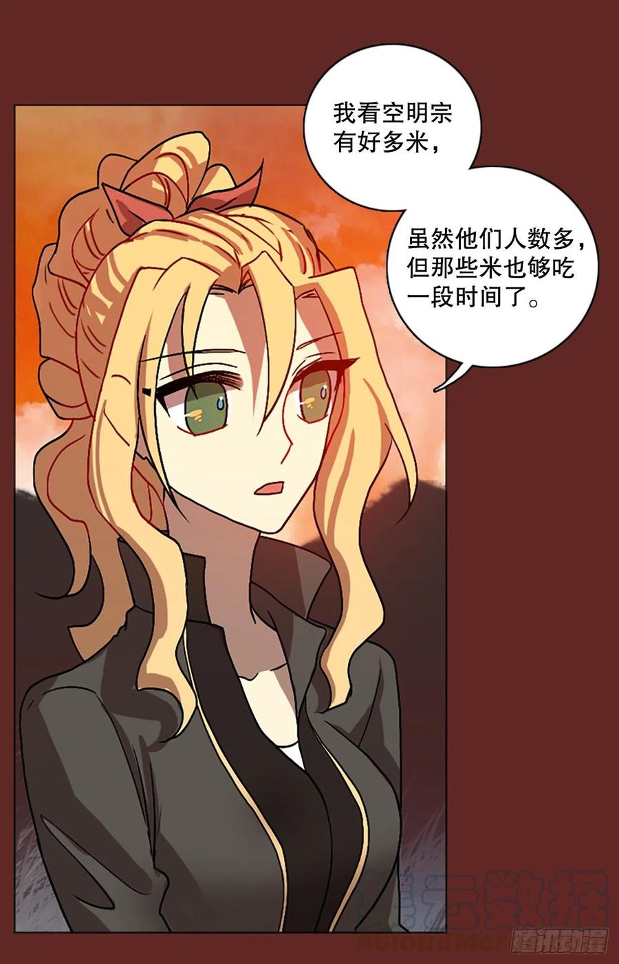 138.显而易见的陷阱（3）(1/2)-第139话