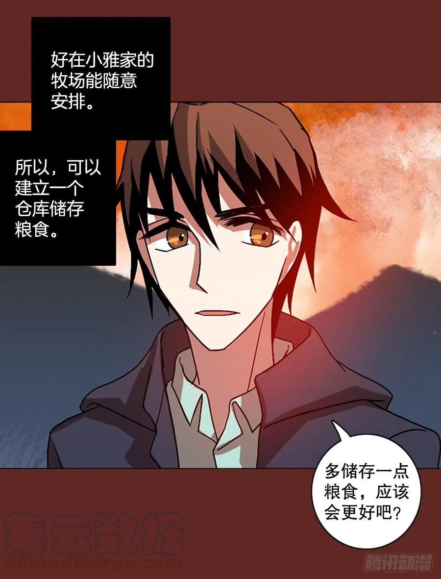 138.显而易见的陷阱（3）(1/2)-第139话