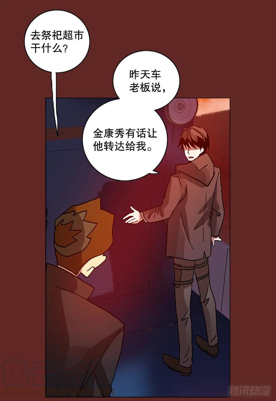 138.显而易见的陷阱（3）(1/2)-第139话