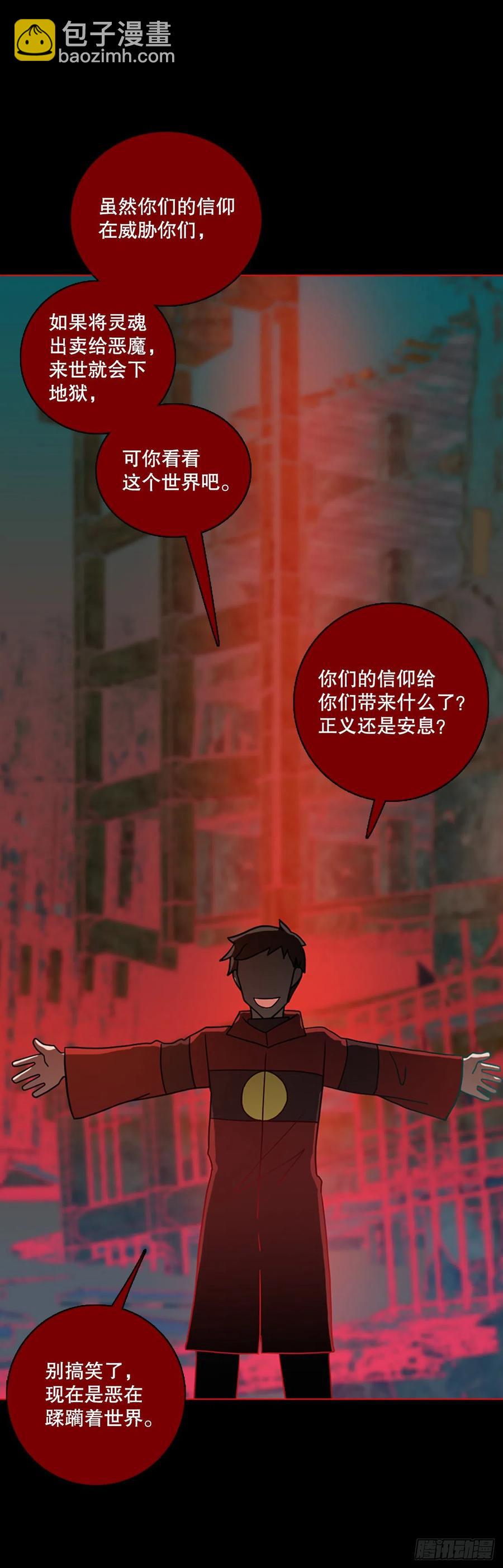 158.恶魔所属（8）(1/2)-第159话