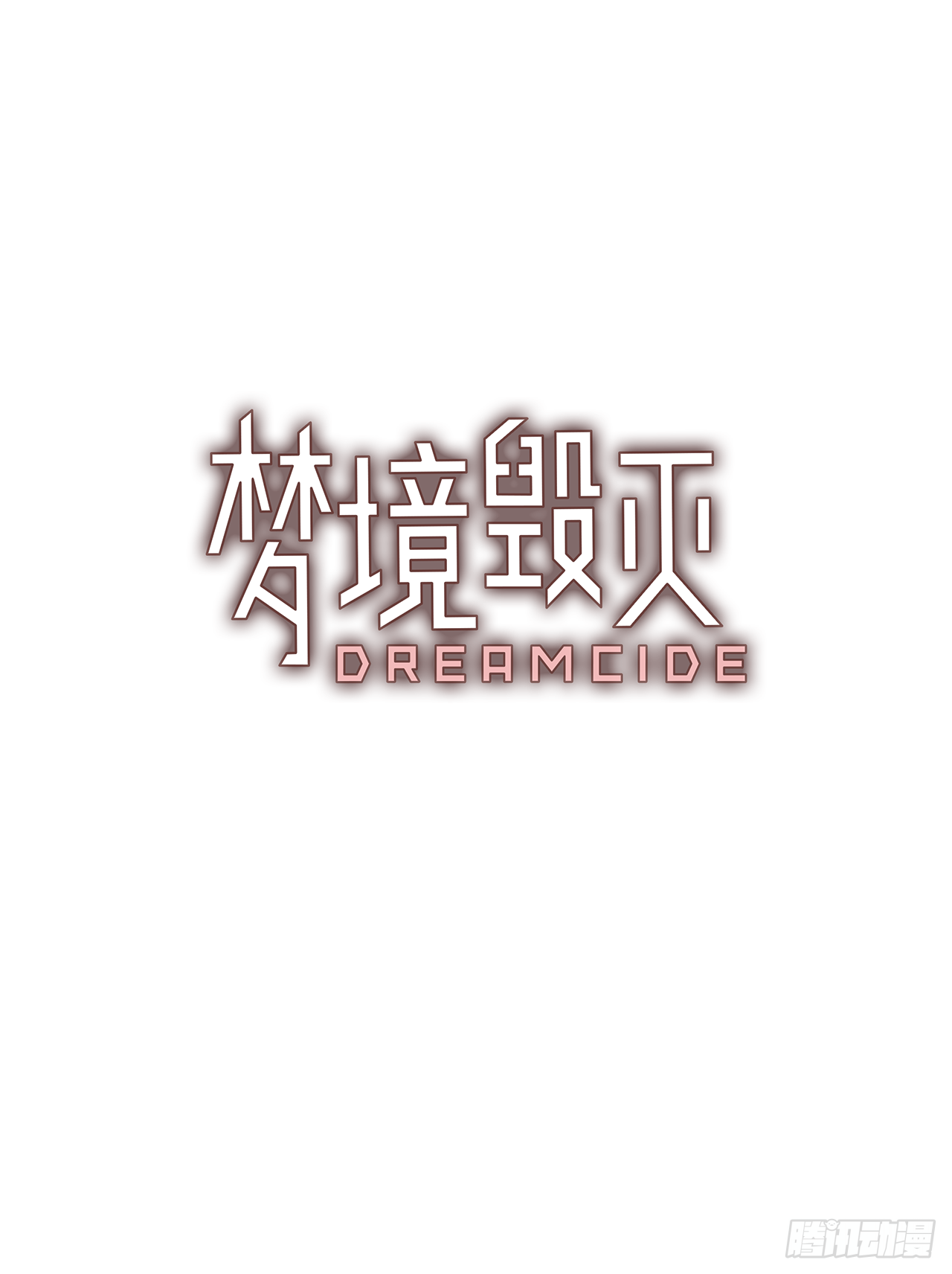 16.魔女同盟（2）(1/2)-第17话