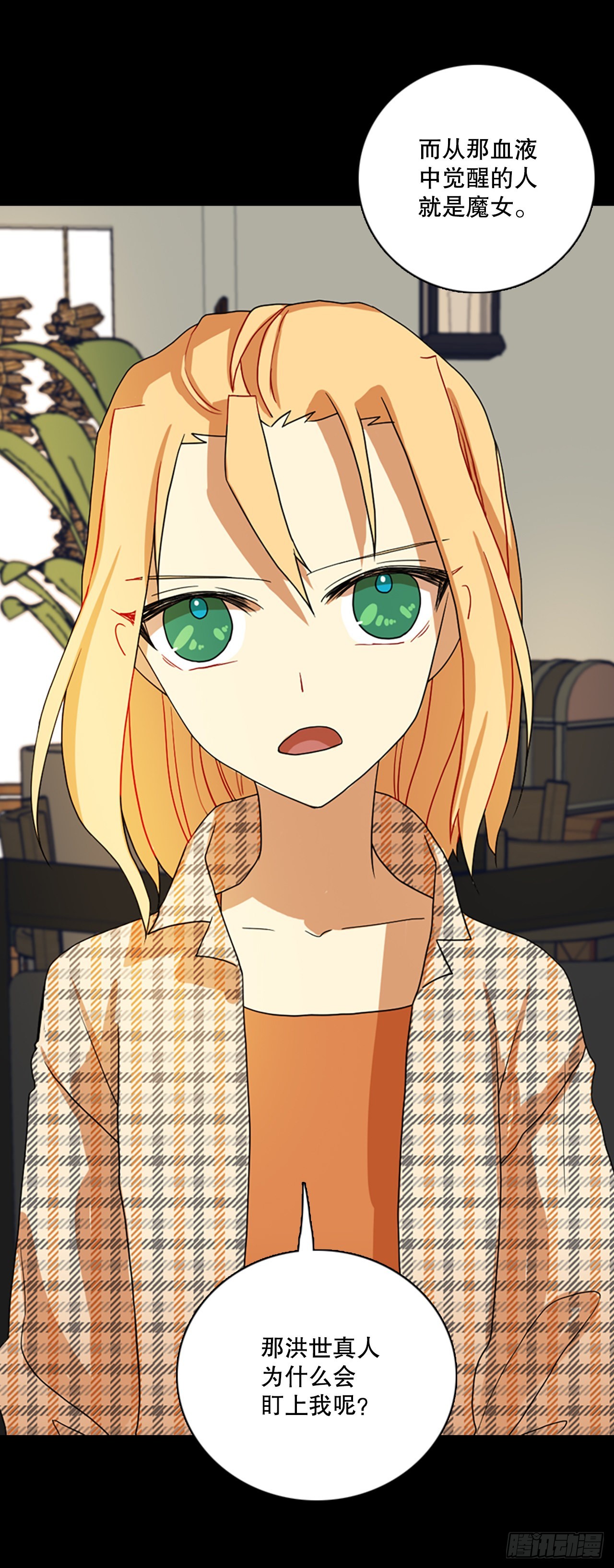 198.洪世的女儿和猎人（4）(1/2)-第199话