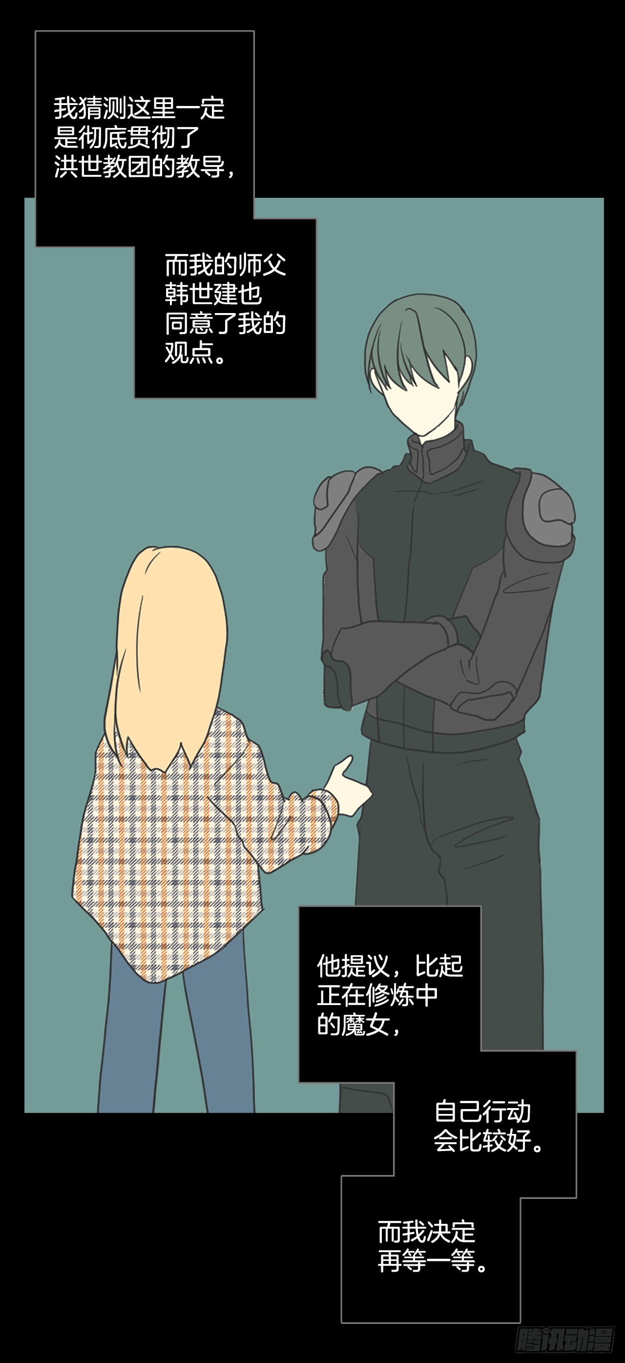 198.洪世的女儿和猎人（4）(1/2)-第199话