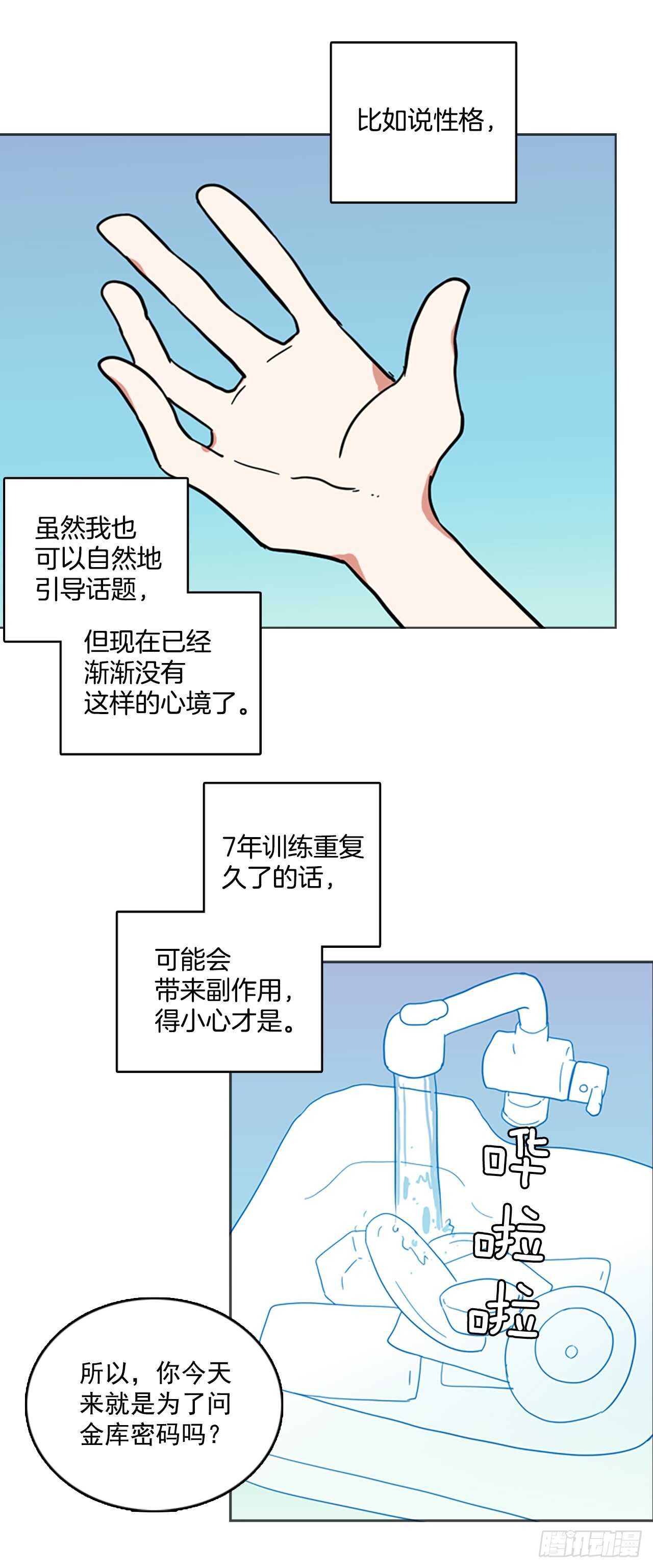 28.牺牲者（4）-第29话