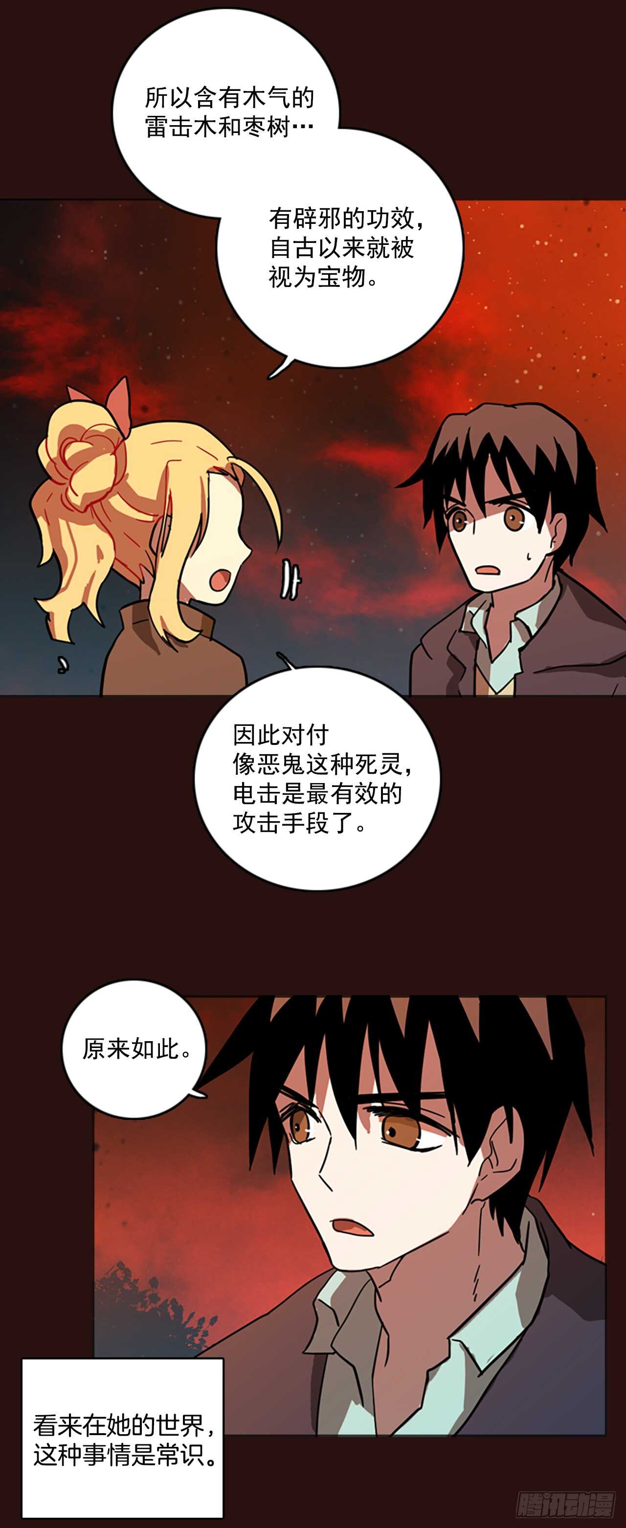 28.牺牲者（4）-第29话