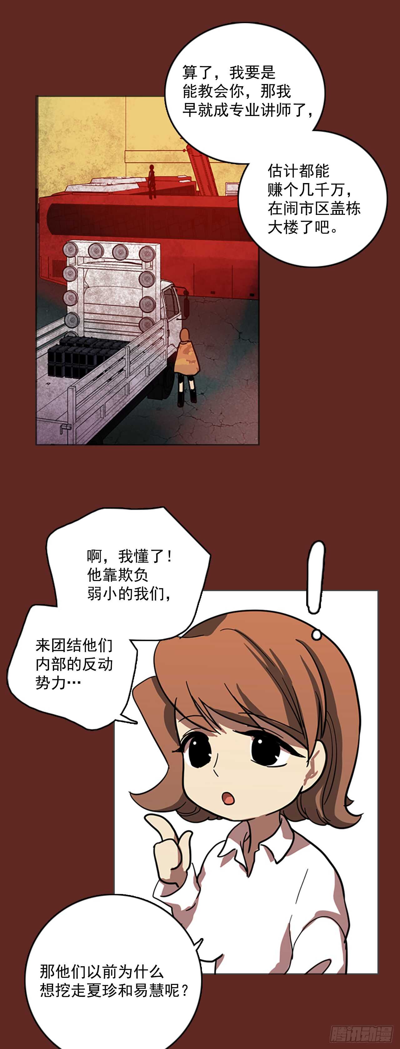 30.生存竞争（2）-第31话