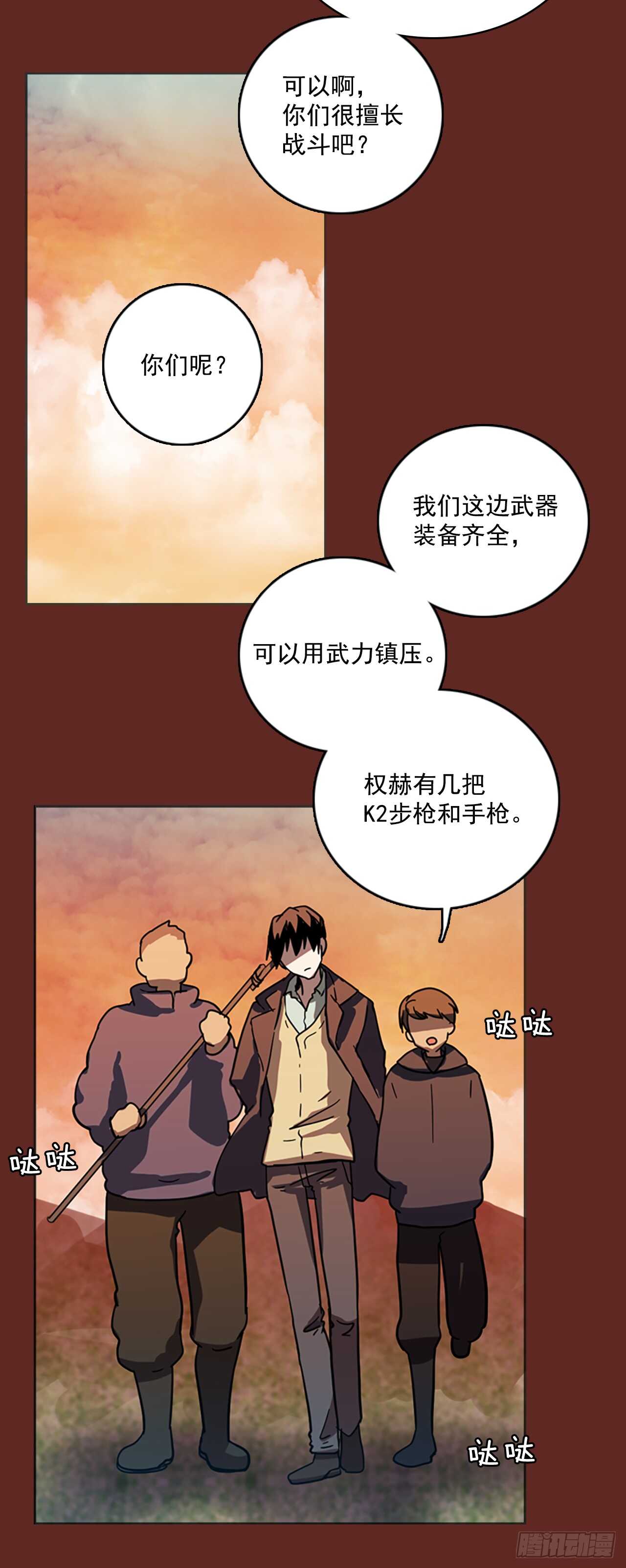 30.生存竞争（2）-第31话