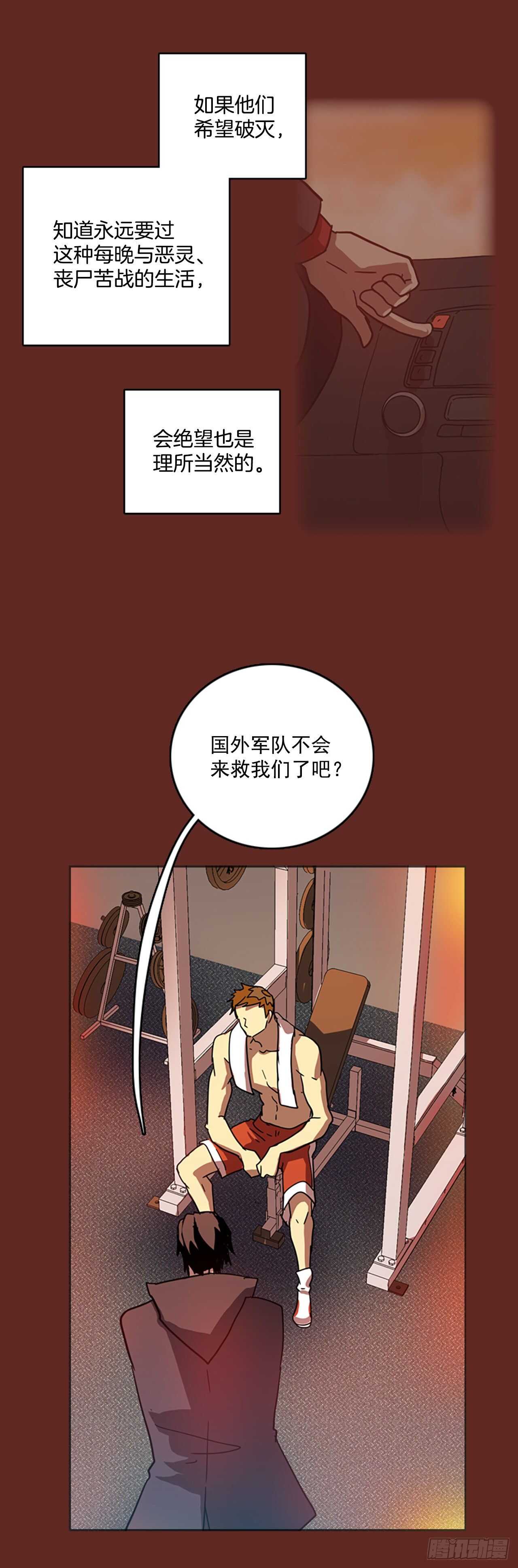 32.生存竞争（4）-第33话