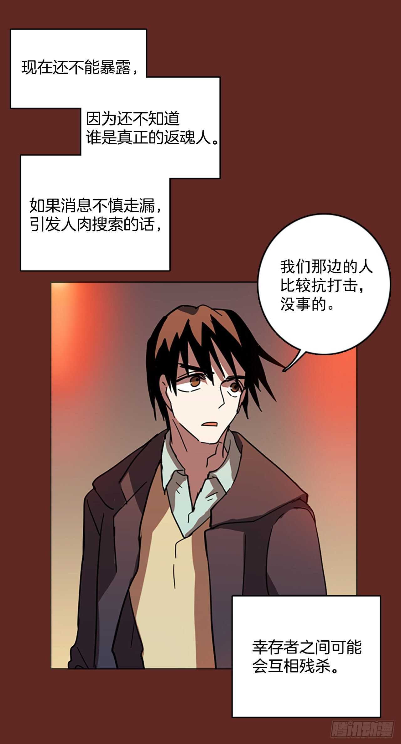32.生存竞争（4）-第33话