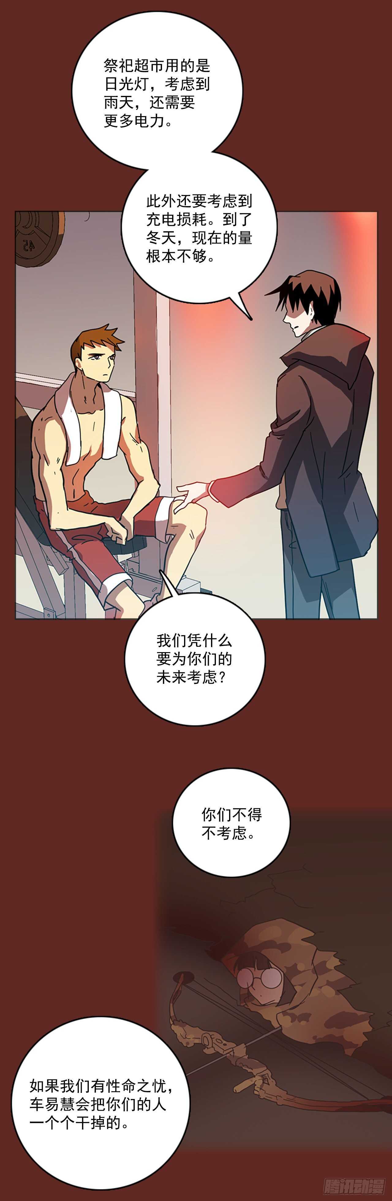 32.生存竞争（4）-第33话