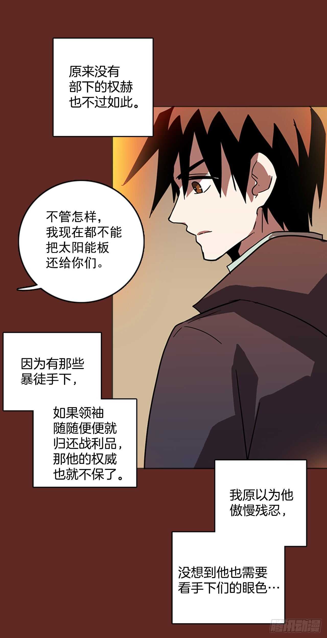 32.生存竞争（4）-第33话