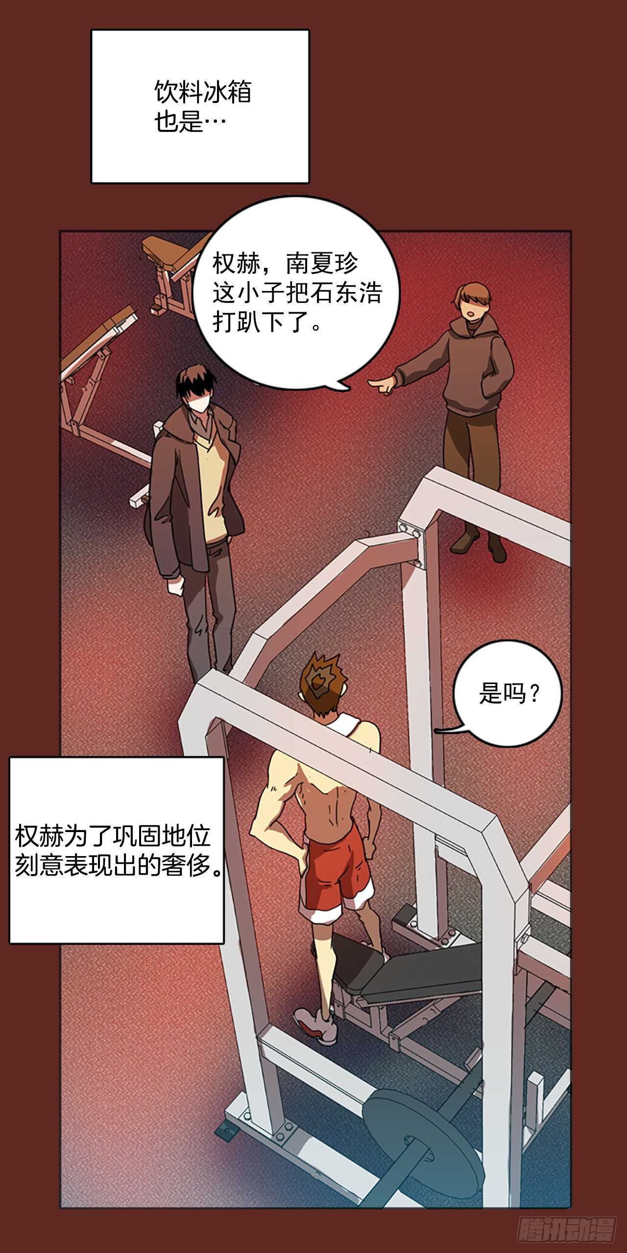 32.生存竞争（4）-第33话
