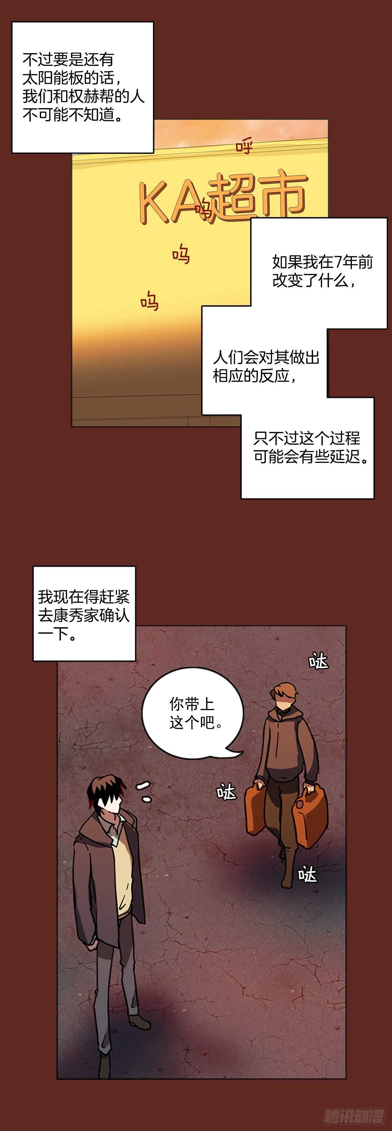 32.生存竞争（4）-第33话