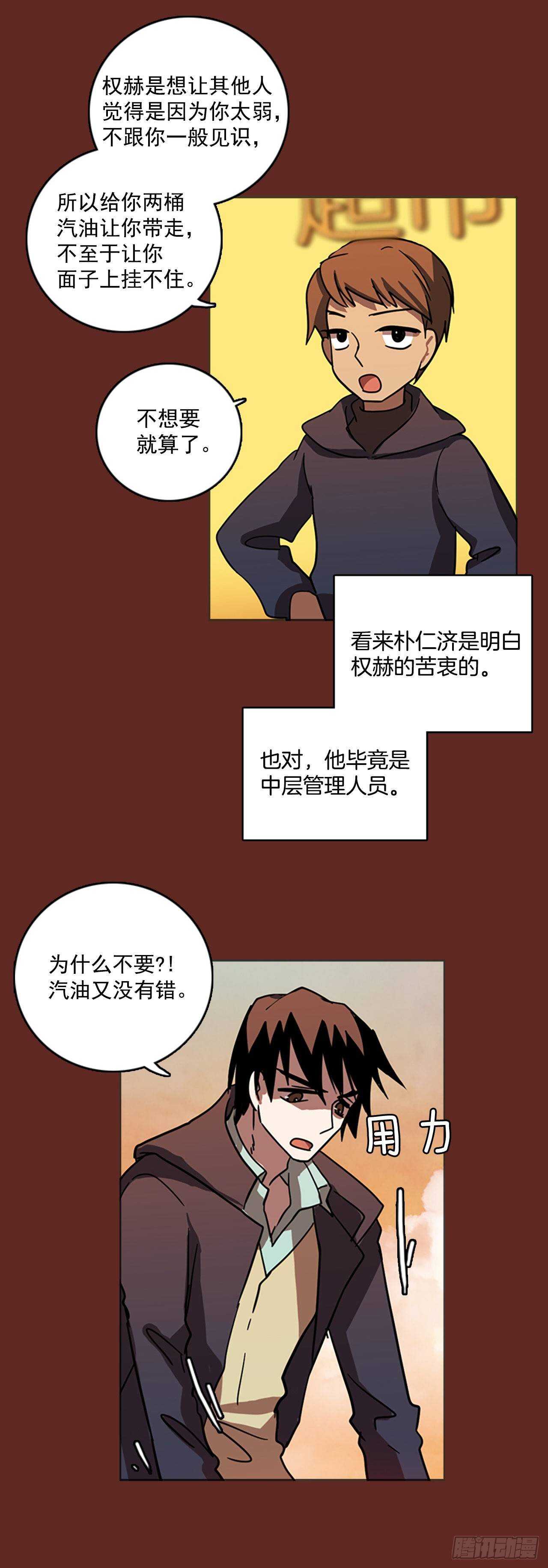 32.生存竞争（4）-第33话