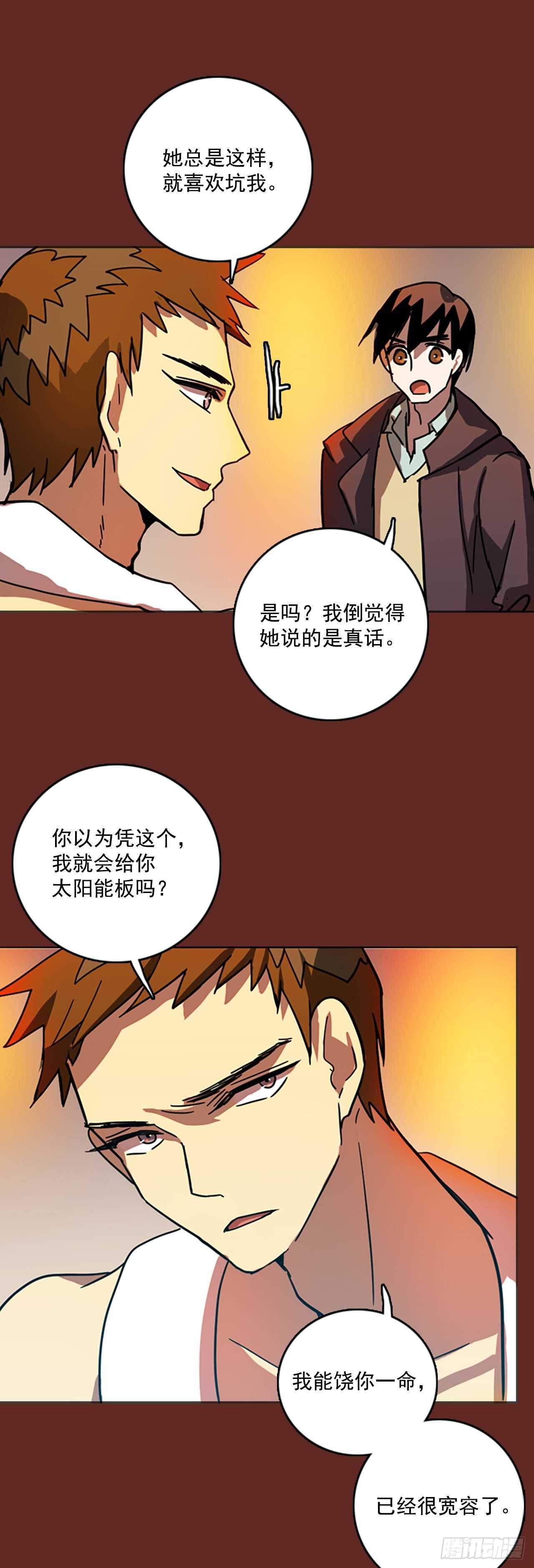 32.生存竞争（4）-第33话
