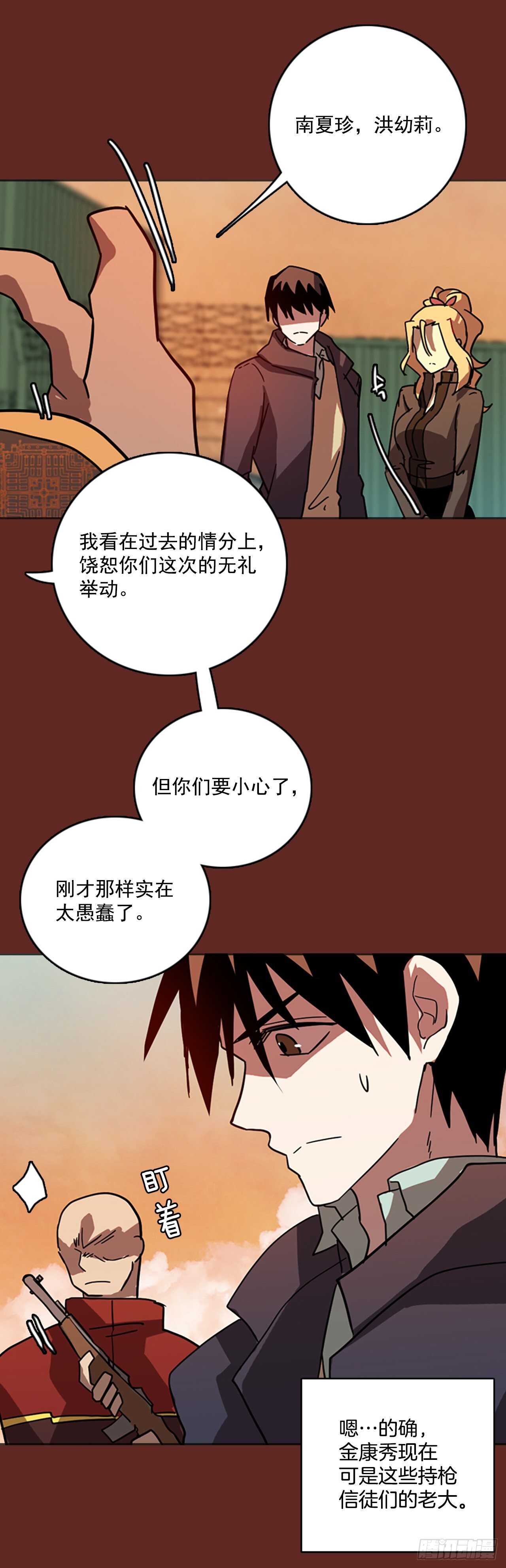 40.真命（1）-第41话