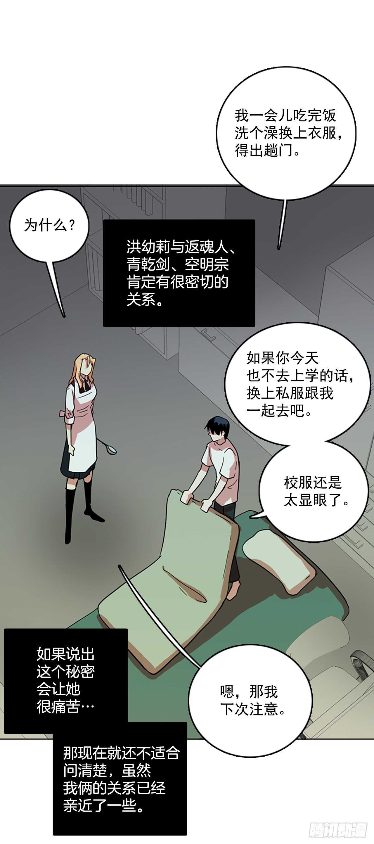 40.真命（1）-第41话