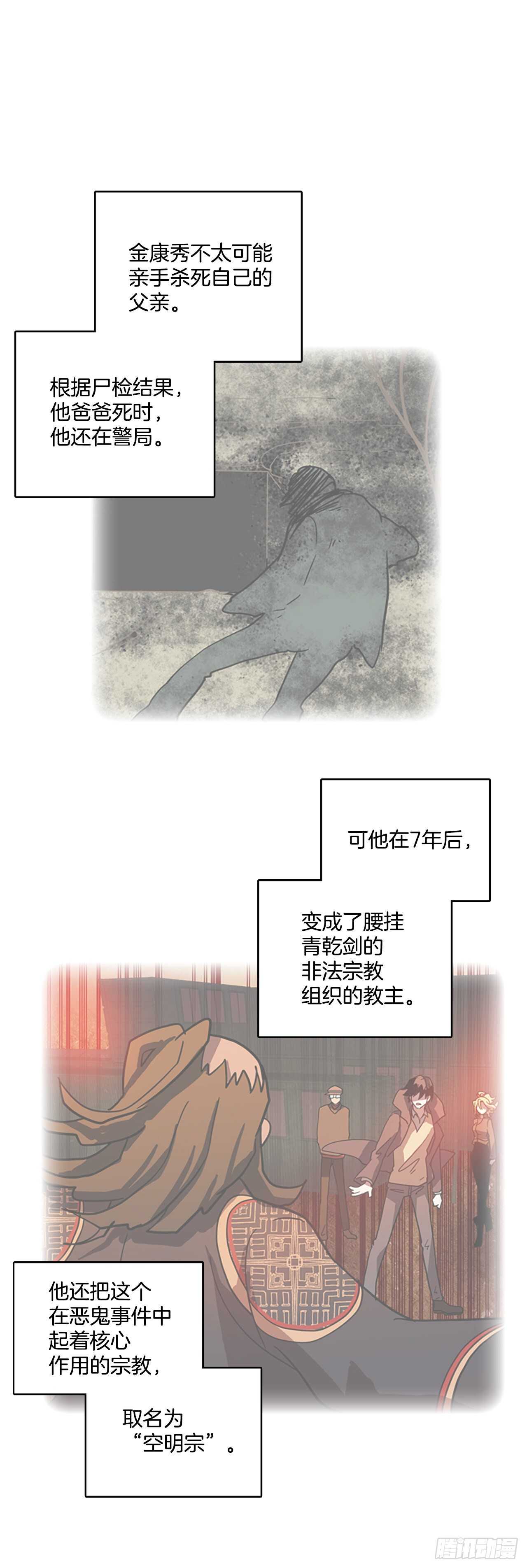 42.真命（3）(1/2)-第43话