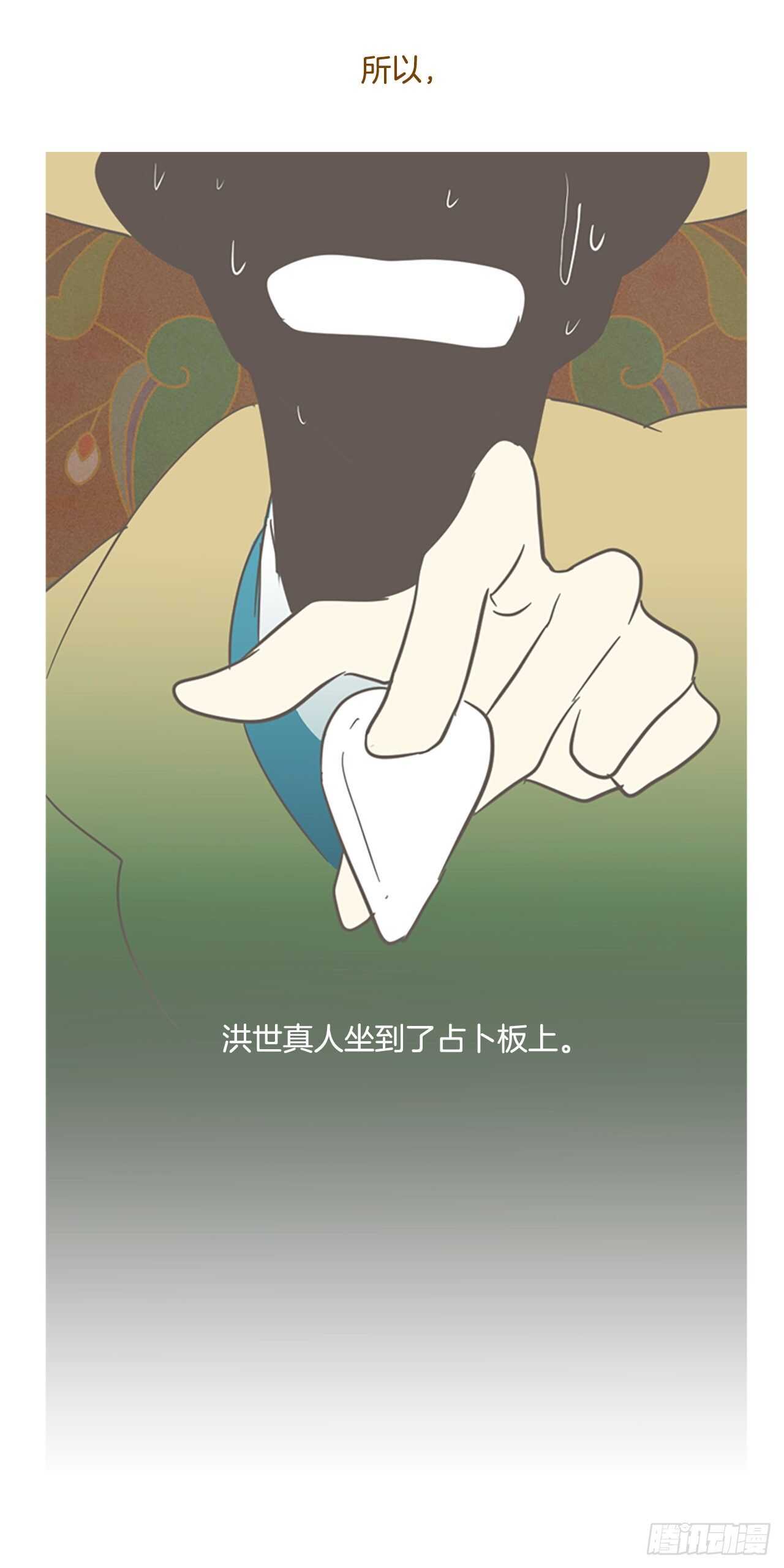 44.真命（5）(1/2)-第45话