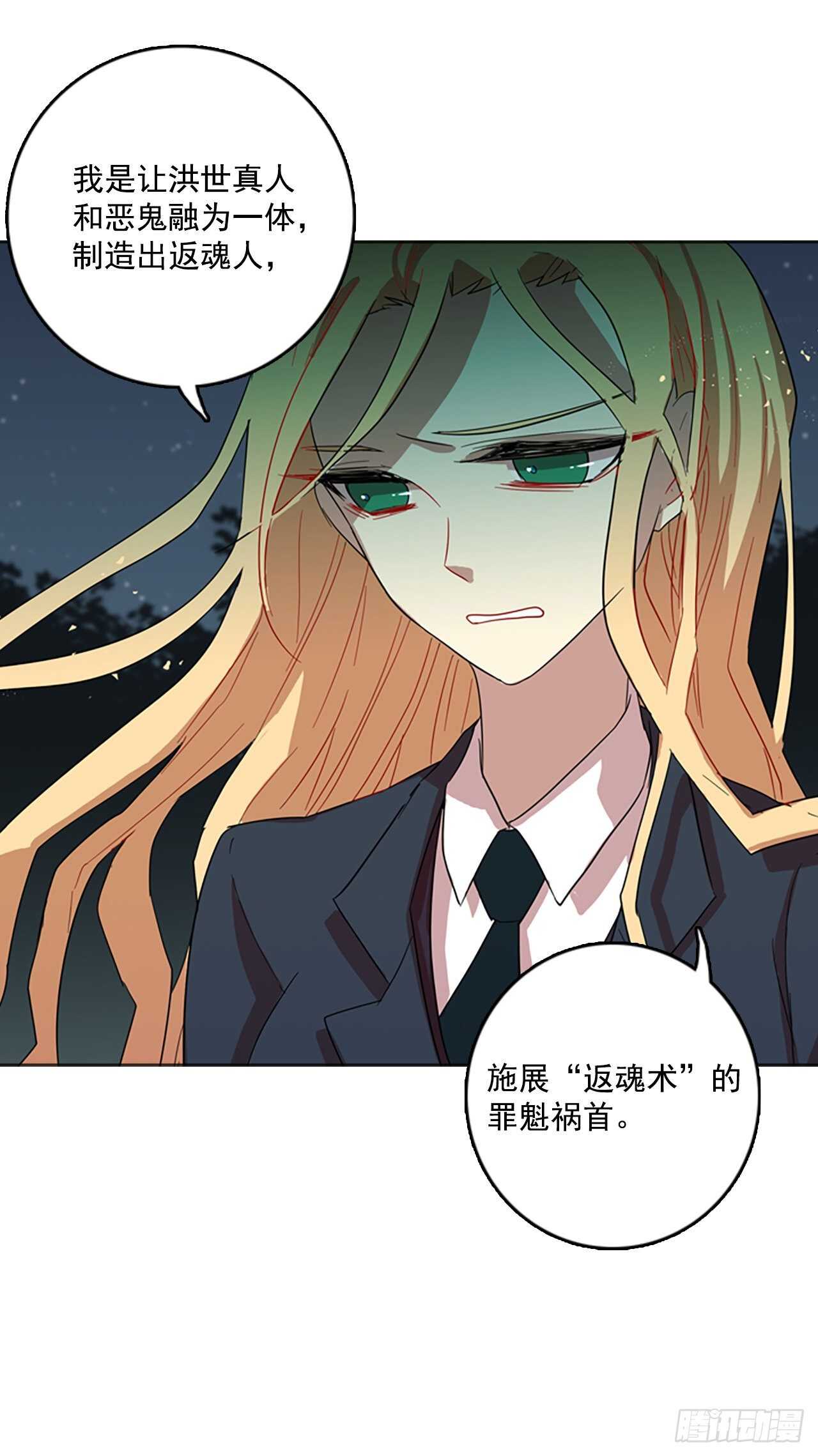 44.真命（5）(1/2)-第45话