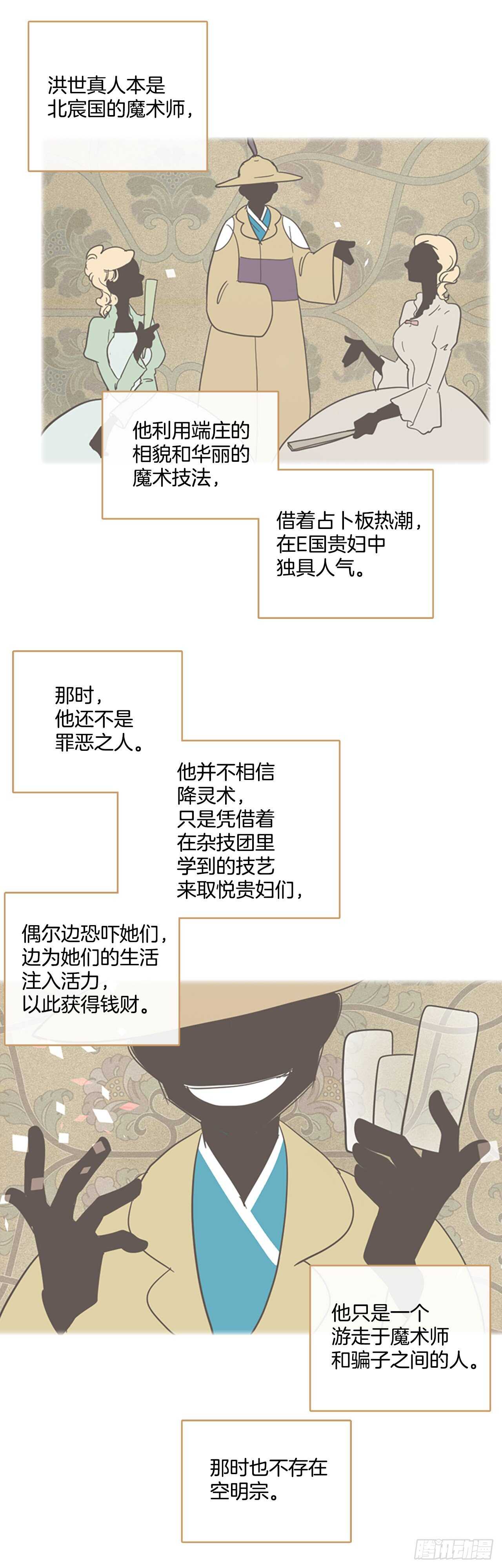 44.真命（5）(1/2)-第45话