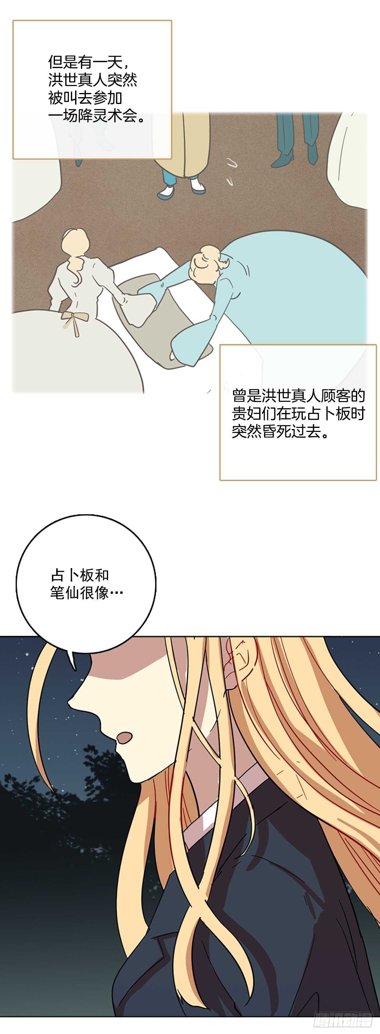 44.真命（5）(1/2)-第45话