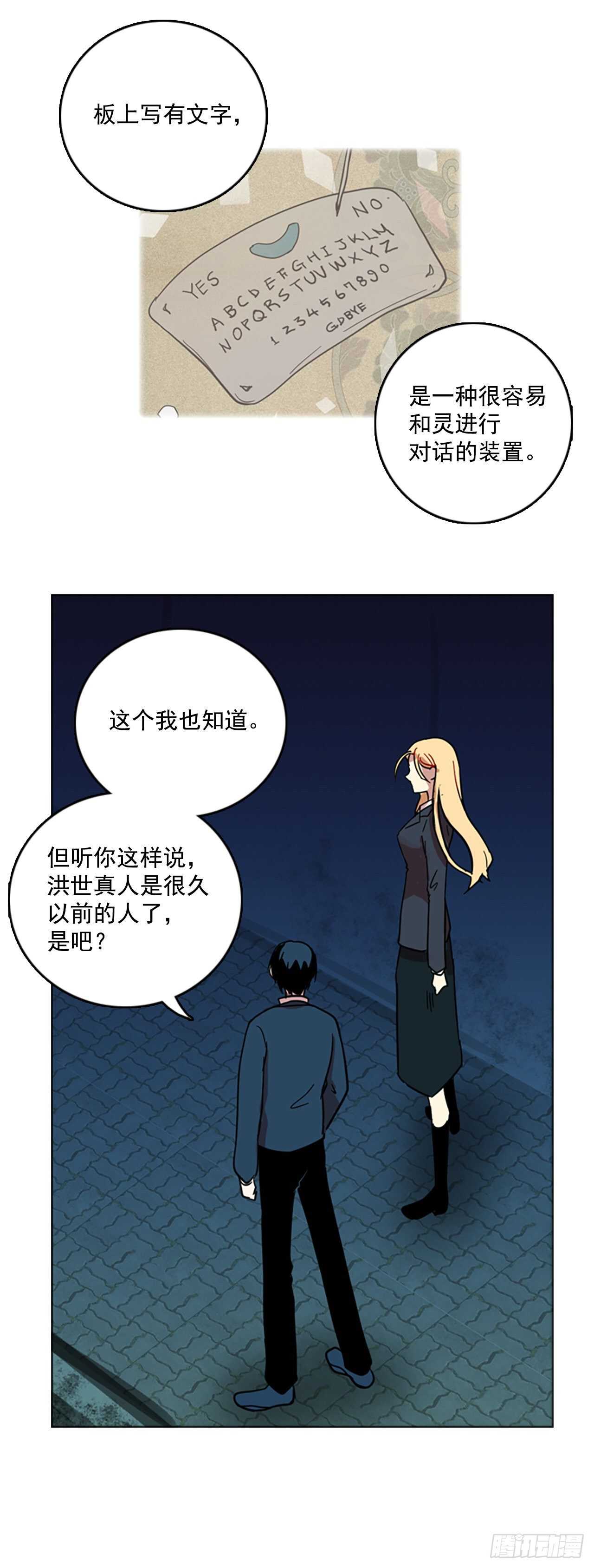 44.真命（5）(1/2)-第45话
