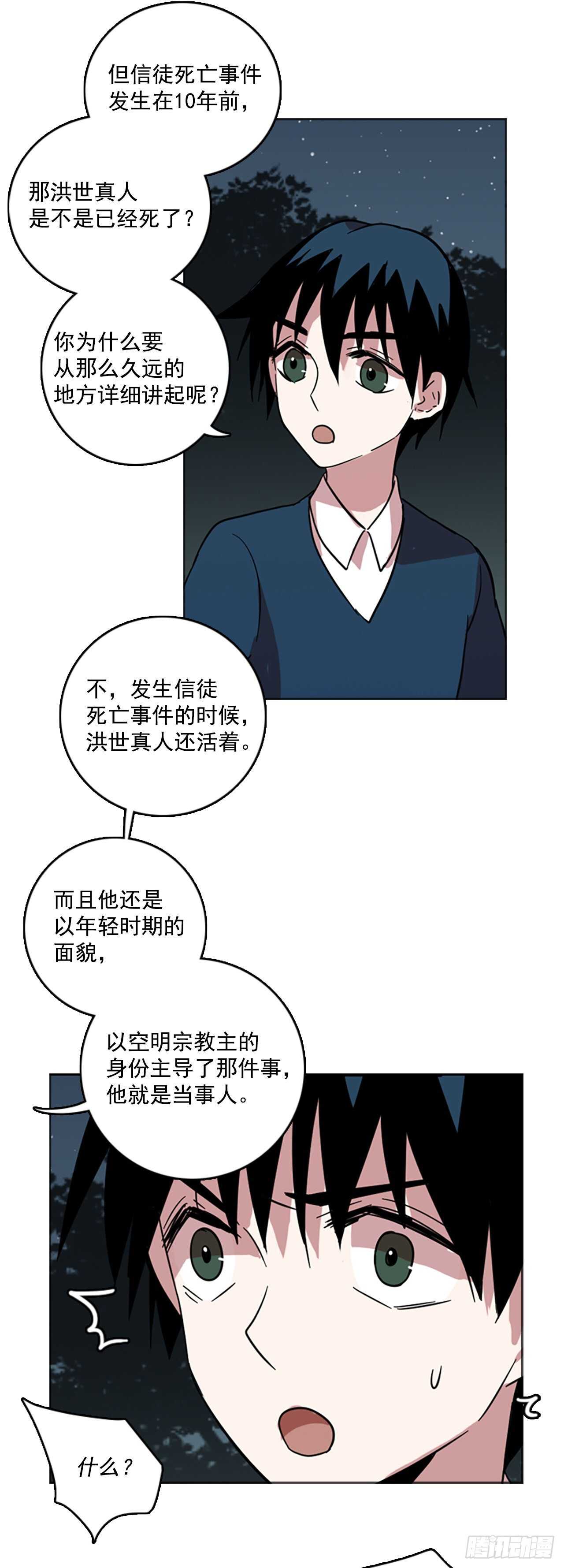 44.真命（5）(1/2)-第45话