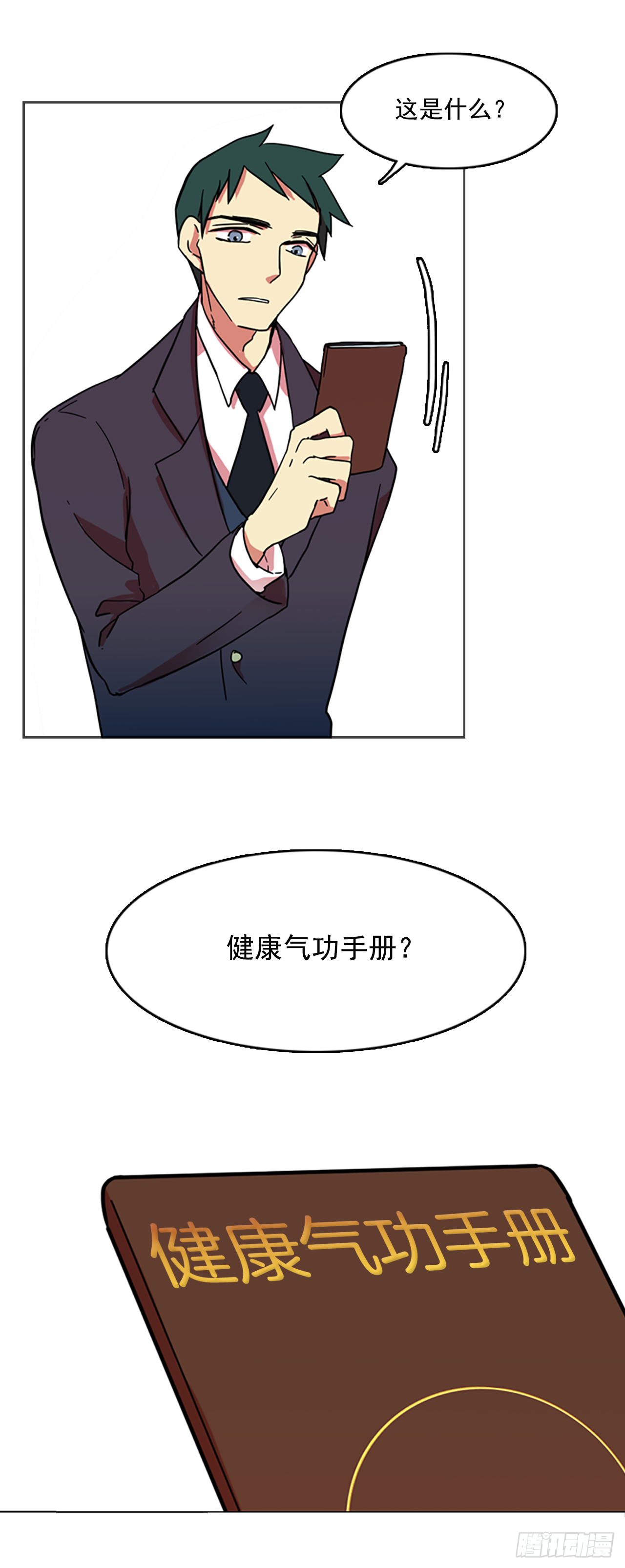 6.庄周梦蝶（1）(1/2)-第7话