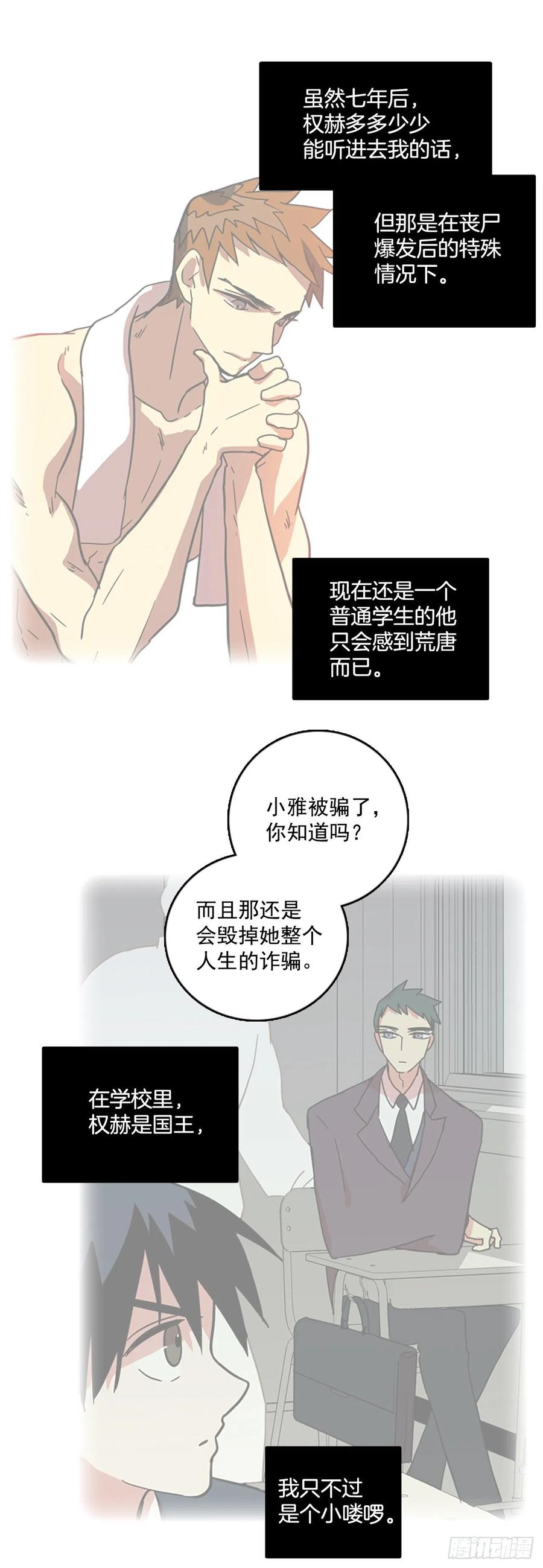 70.地狱医院（6）(1/2)-第71话