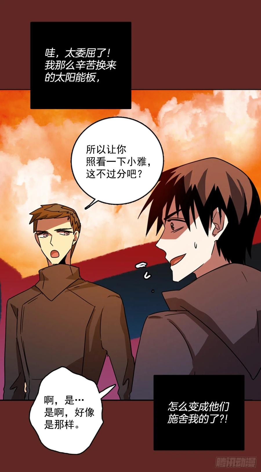 76.觉醒者（6）(1/2)-第77话