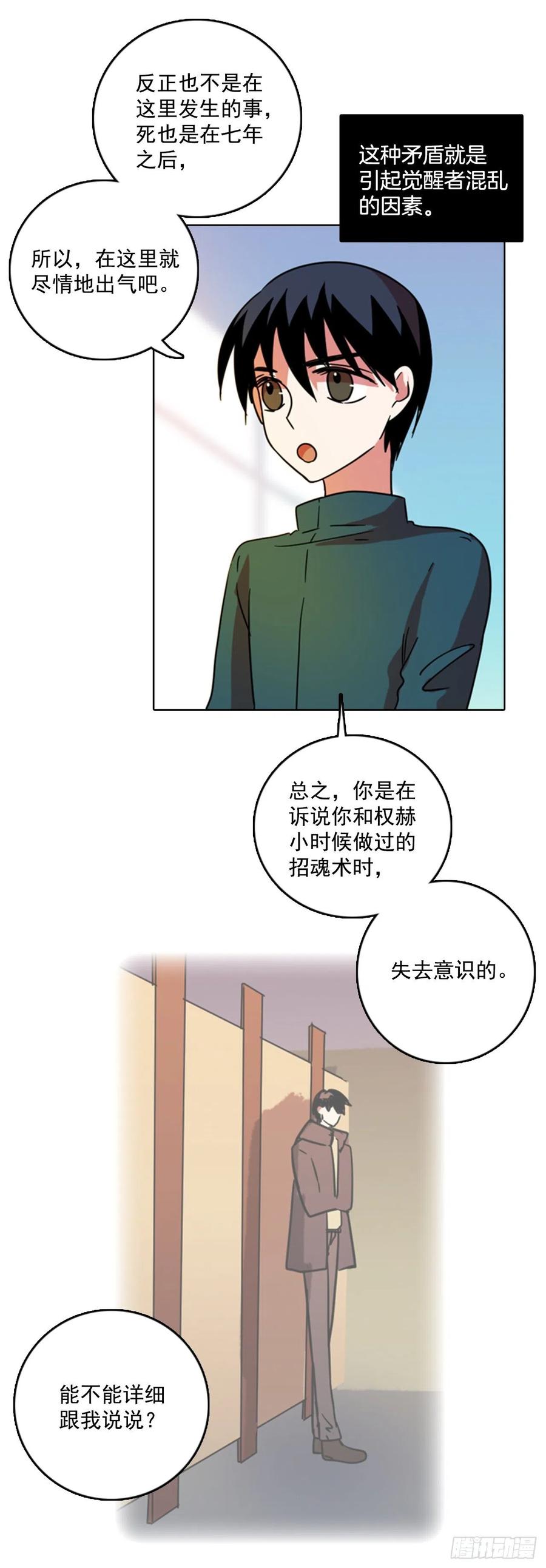 78.协力者（1）(1/2)-第79话