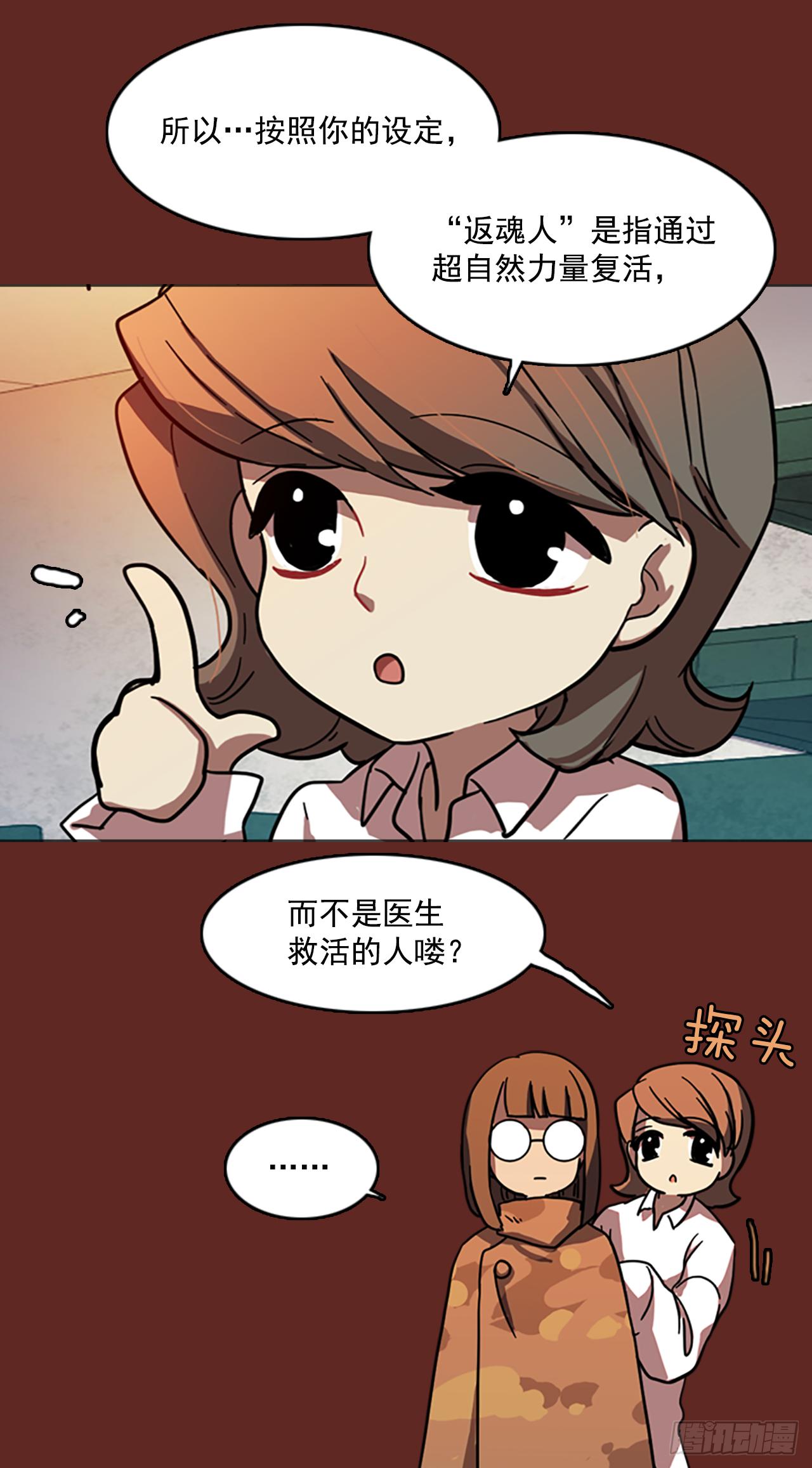 8.庄周梦蝶（3）(1/2)-第9话