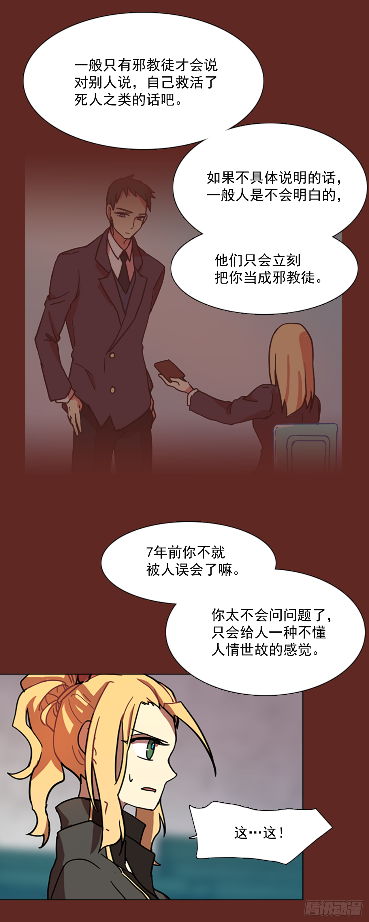 8.庄周梦蝶（3）(1/2)-第9话