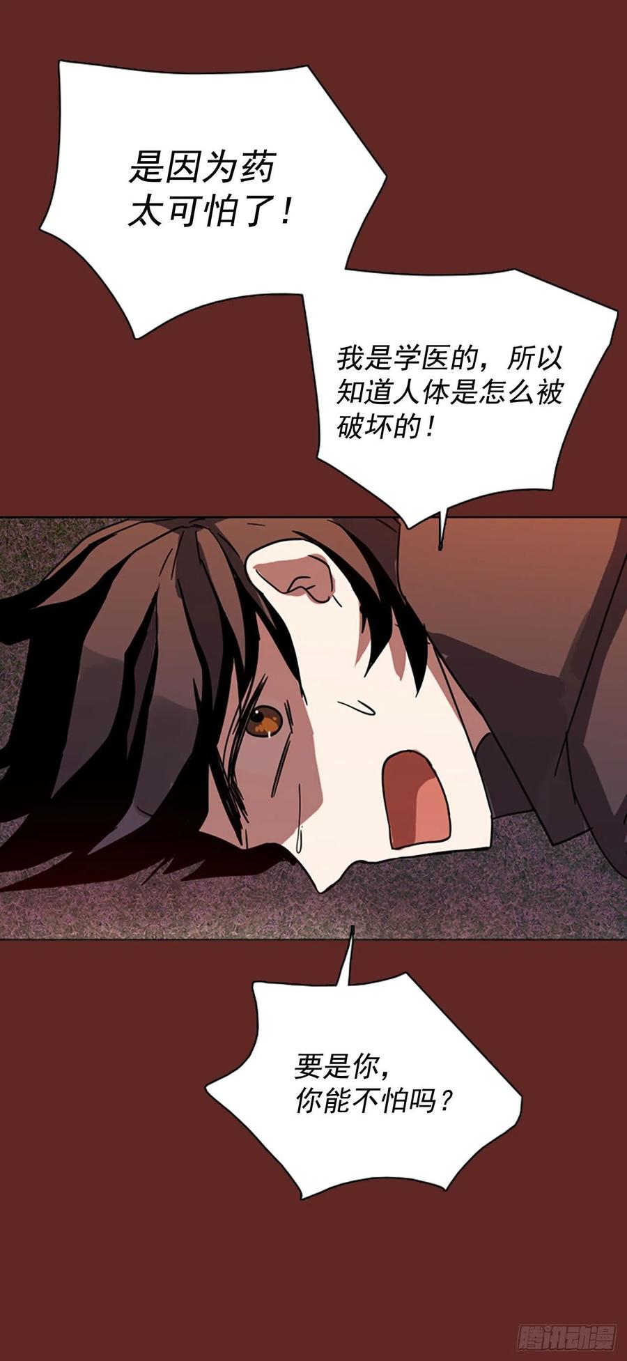 84.人心最可怕（2）(1/2)-第85话