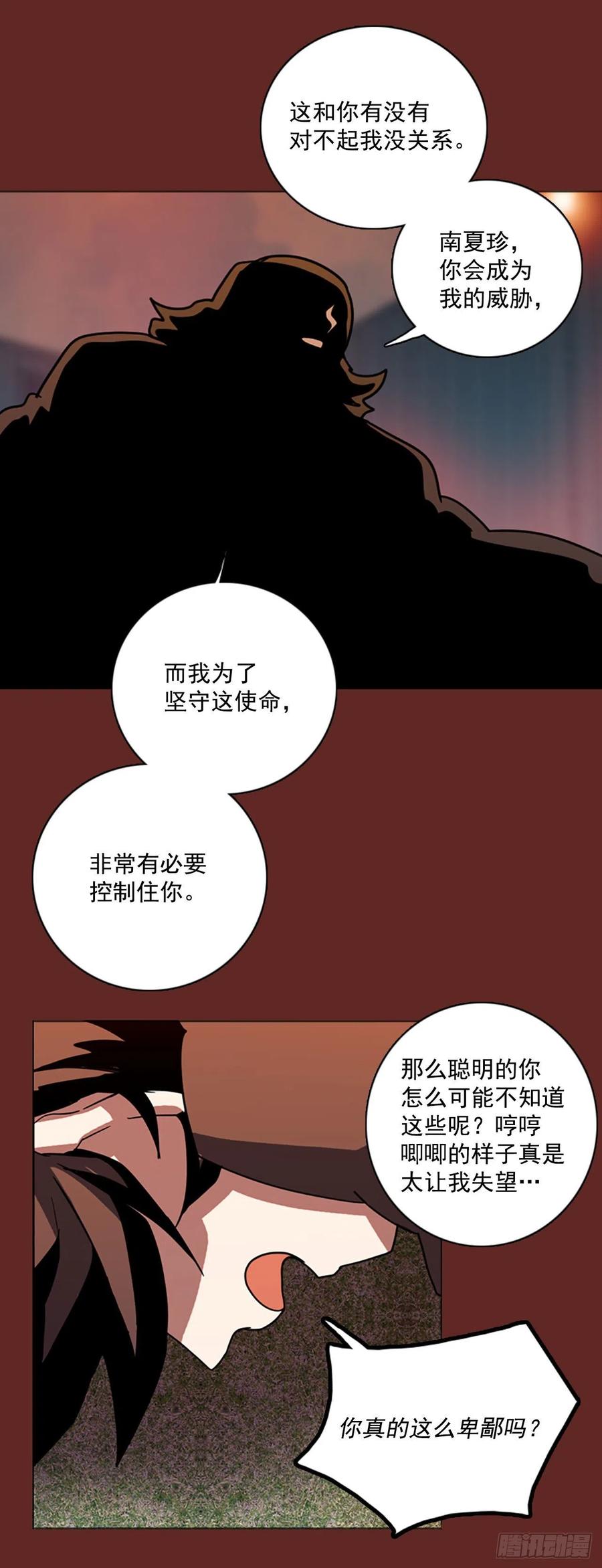 84.人心最可怕（2）(1/2)-第85话