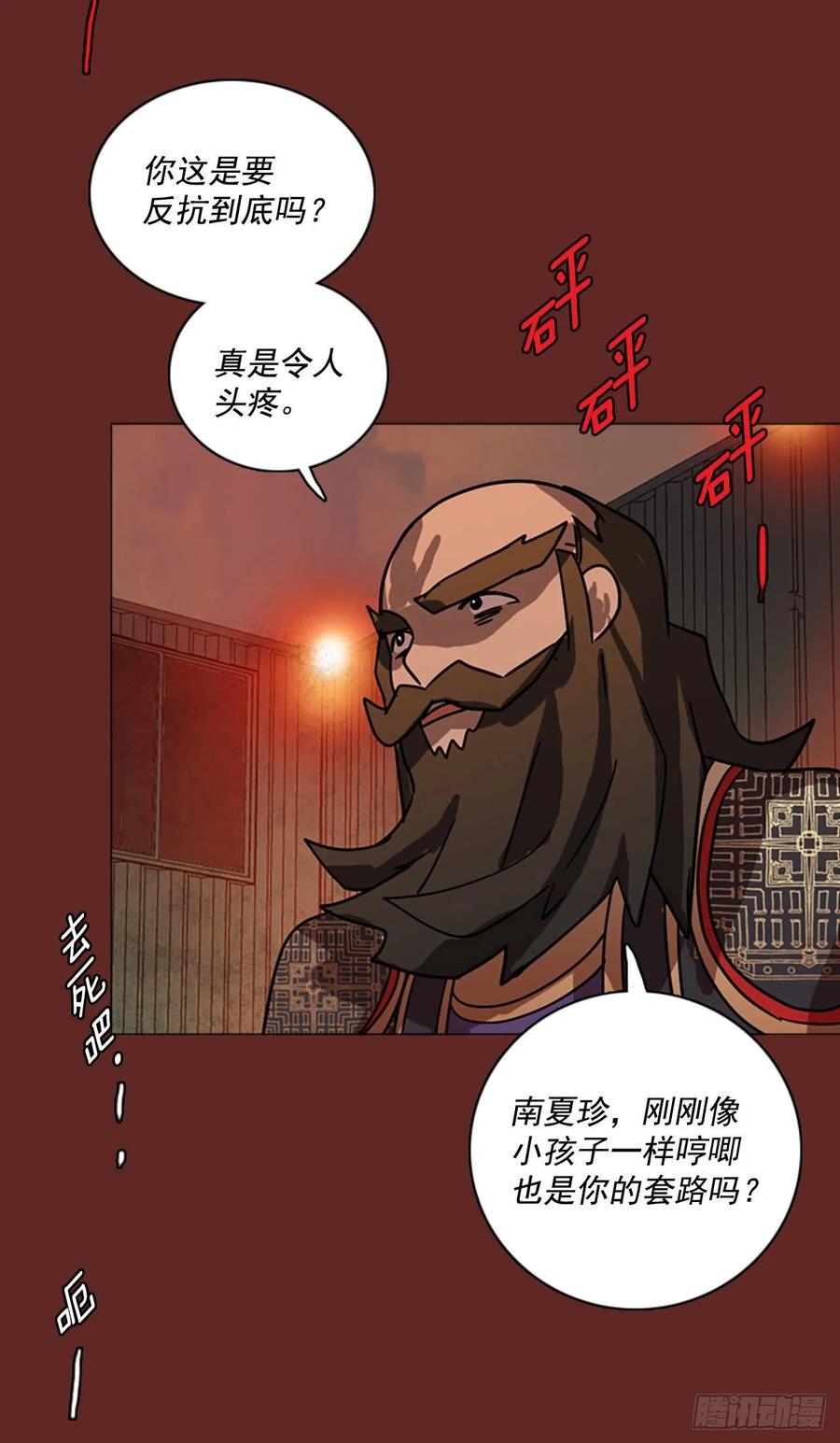 84.人心最可怕（2）(1/2)-第85话