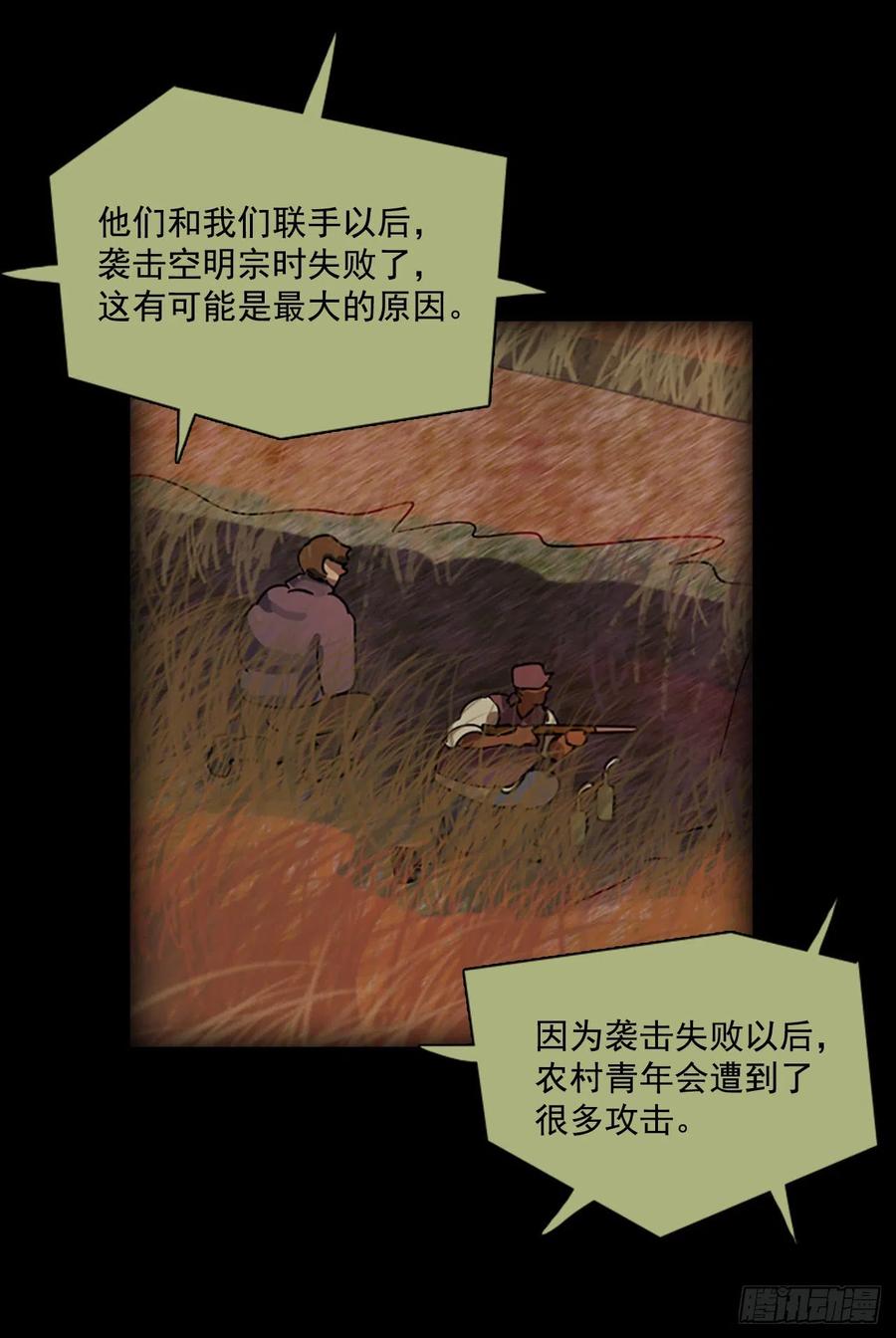 92.Soldiers（5）(1/2)-第93话