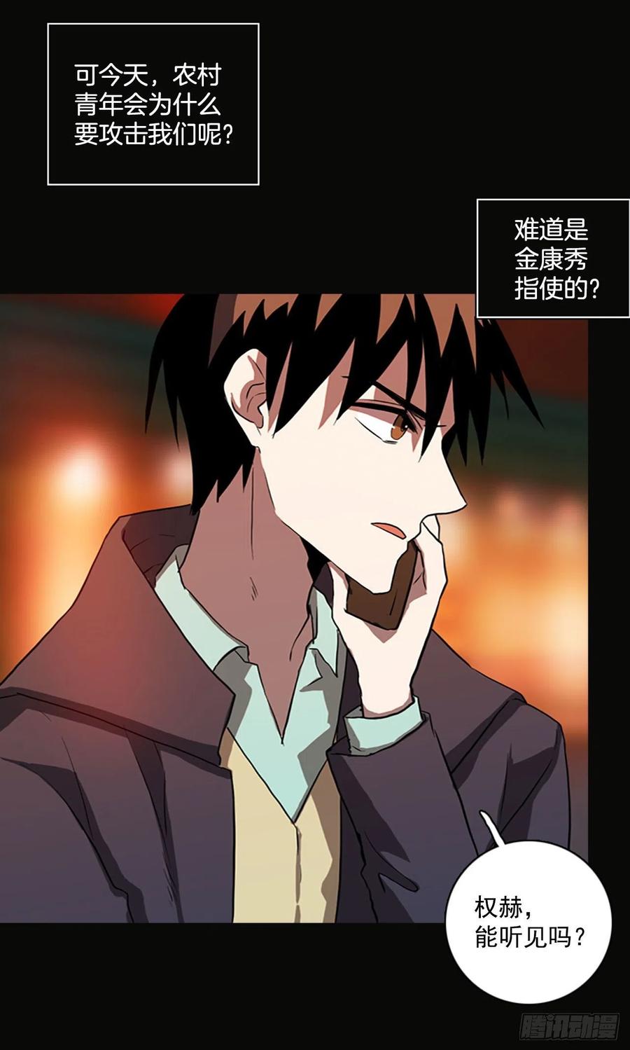 92.Soldiers（5）(1/2)-第93话